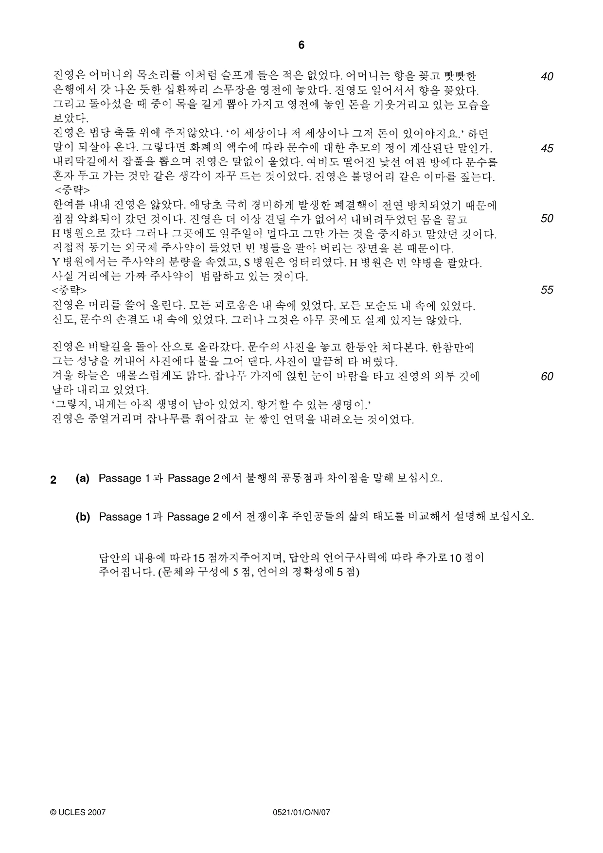 Cambridge IGCSE Korean (First Language) 0521 2007 Oct/Nov Paper 1 · Variant 1 question paper, page 6 of 8