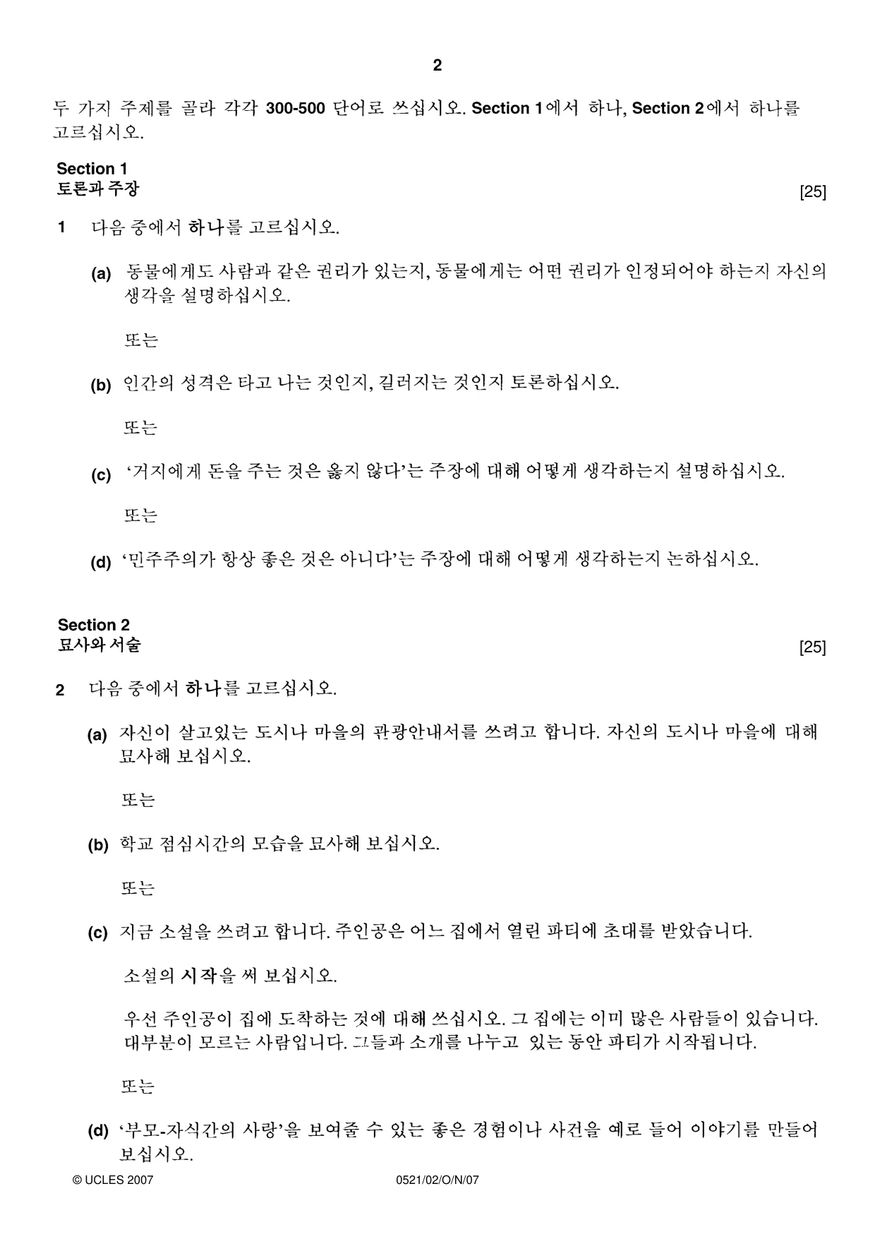 Cambridge IGCSE Korean (First Language) 0521 2007 Oct/Nov Paper 2 · Variant 1 question paper, page 2 of 2
