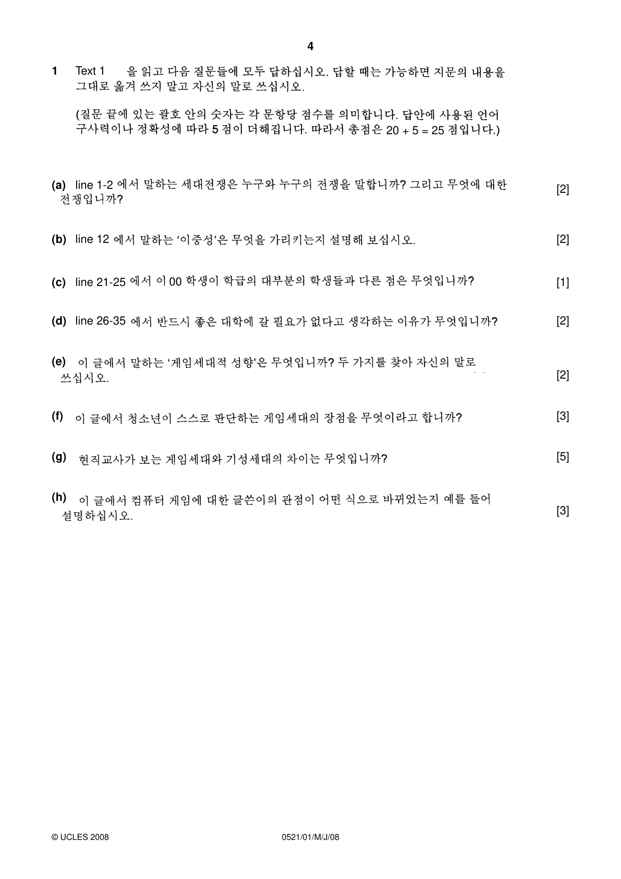 Cambridge IGCSE Korean (First Language) 0521 2008 May/June Paper 1 · Variant 1 question paper, page 4 of 8