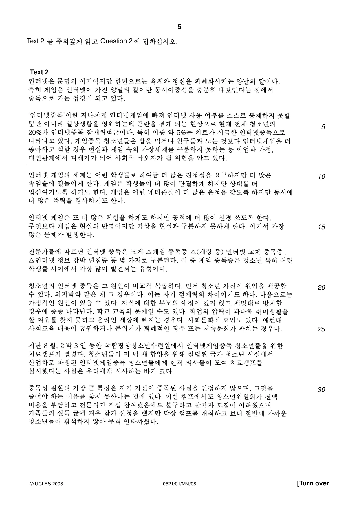 Cambridge IGCSE Korean (First Language) 0521 2008 May/June Paper 1 · Variant 1 question paper, page 5 of 8