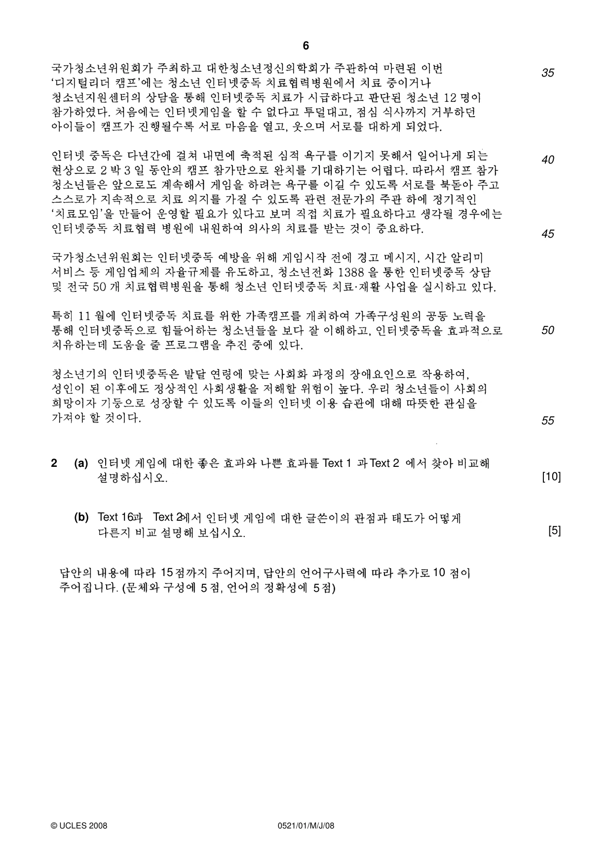 Cambridge IGCSE Korean (First Language) 0521 2008 May/June Paper 1 · Variant 1 question paper, page 6 of 8