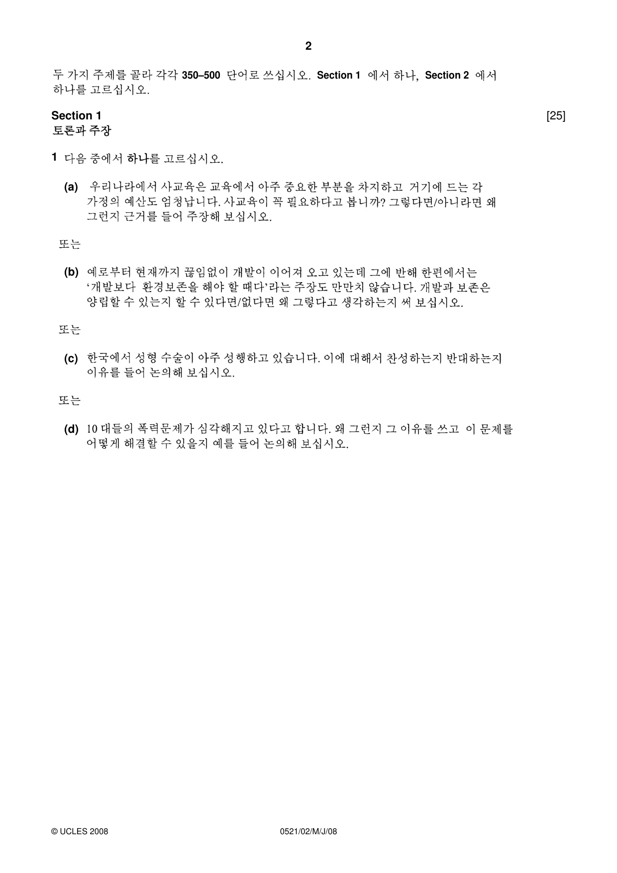 Cambridge IGCSE Korean (First Language) 0521 2008 May/June Paper 2 · Variant 1 question paper, page 2 of 4