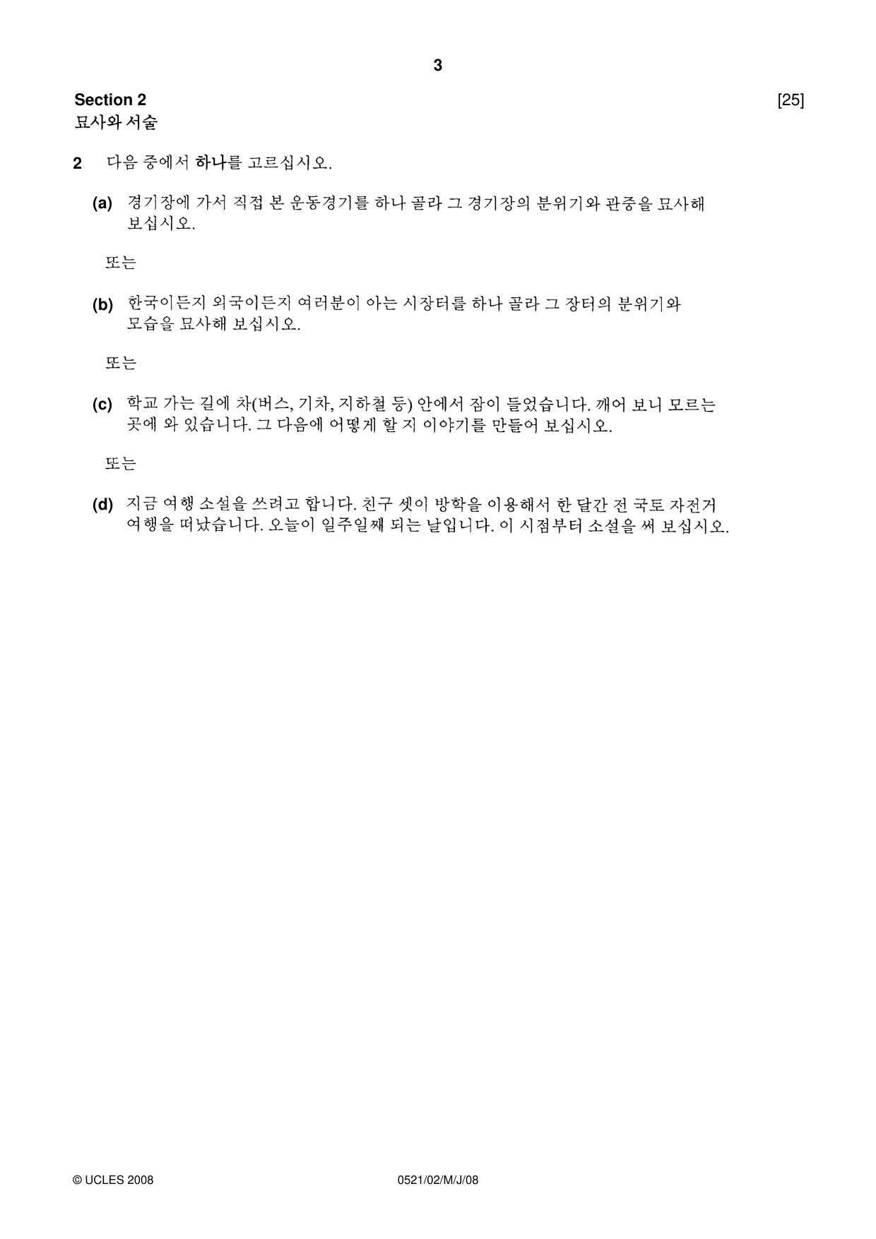 Cambridge IGCSE Korean (First Language) 0521 2008 May/June Paper 2 · Variant 1 question paper, page 3 of 4