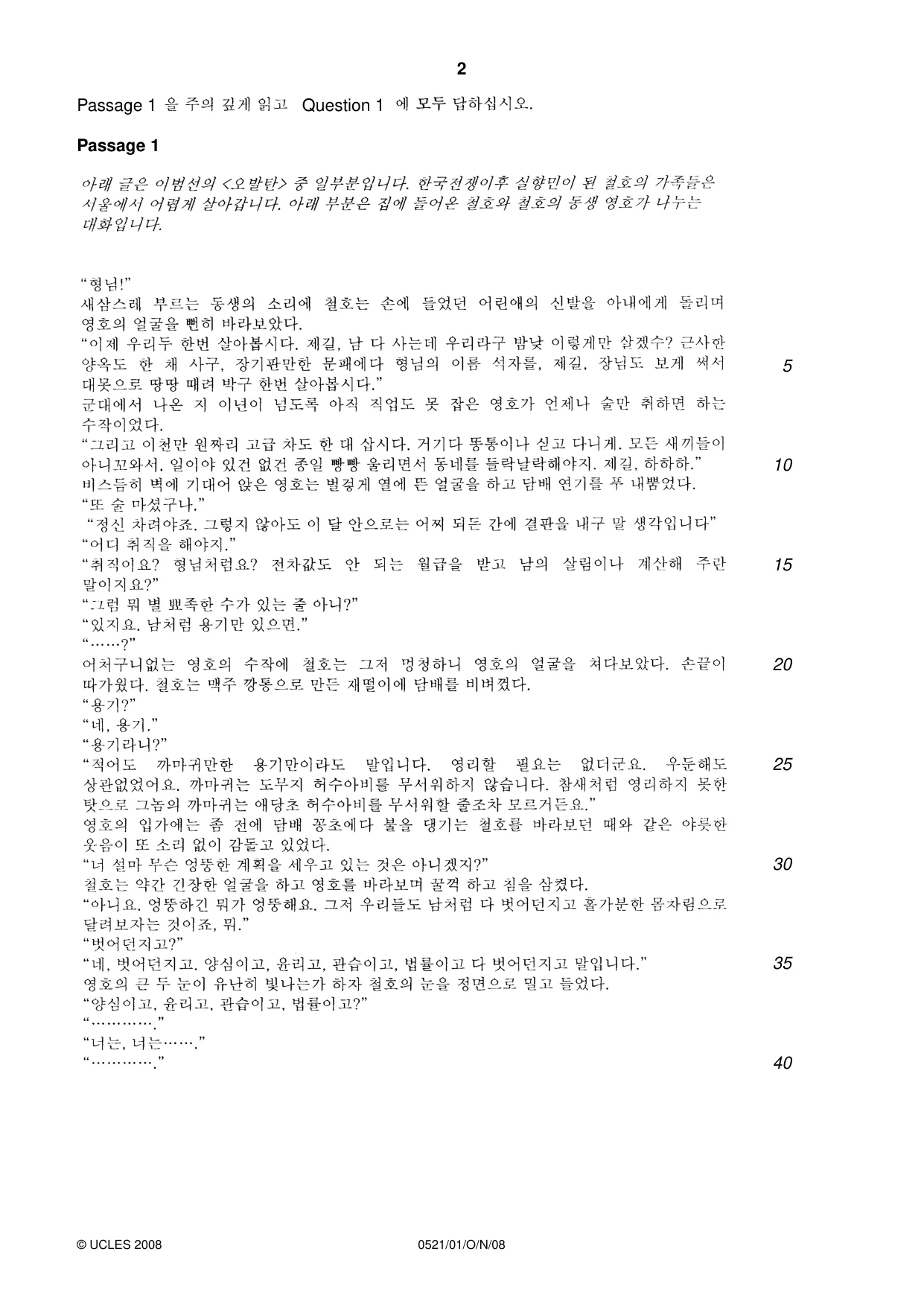 Cambridge IGCSE Korean (First Language) 0521 2008 Oct/Nov Paper 1 · Variant 1 question paper, page 2 of 8