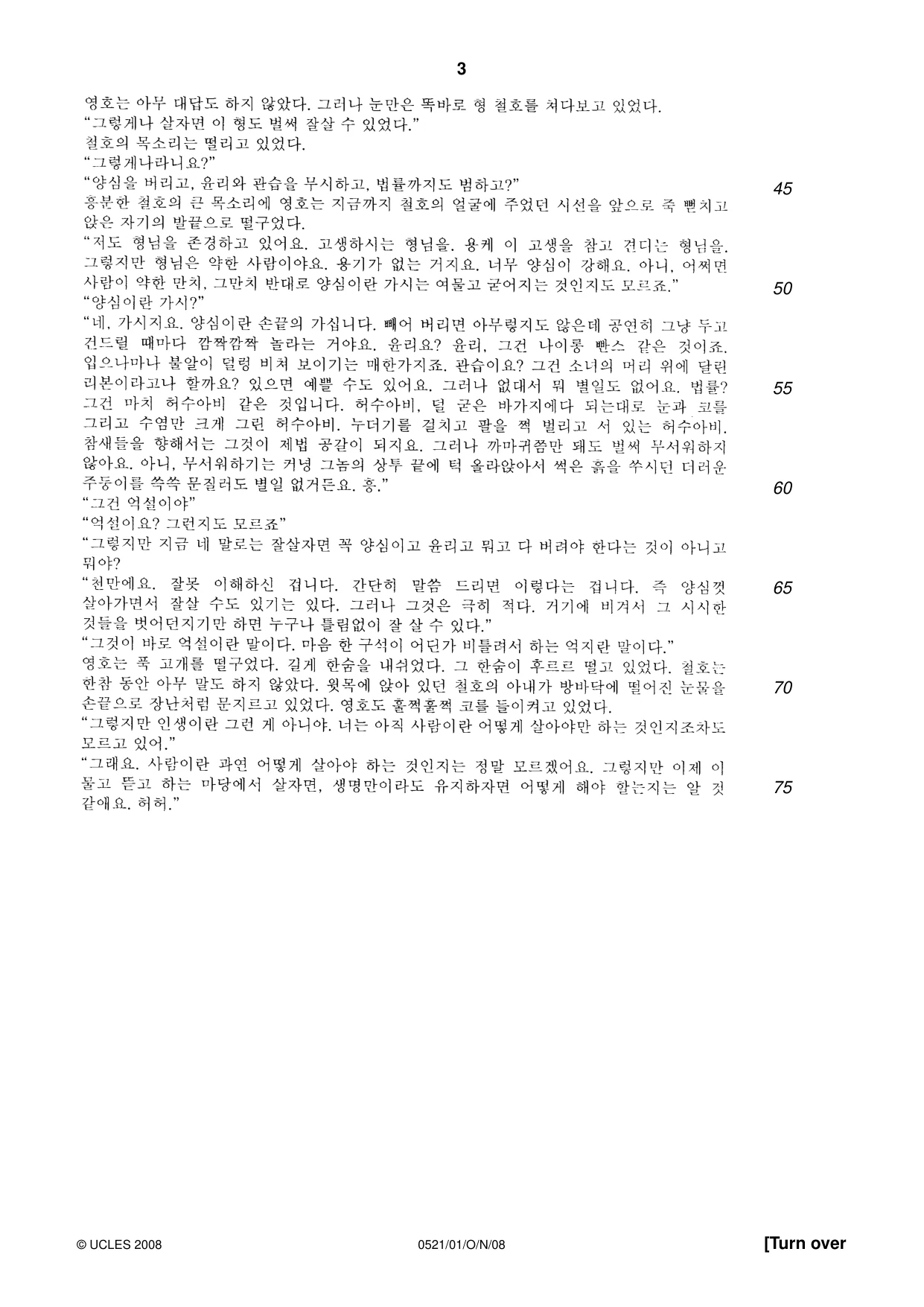 Cambridge IGCSE Korean (First Language) 0521 2008 Oct/Nov Paper 1 · Variant 1 question paper, page 3 of 8