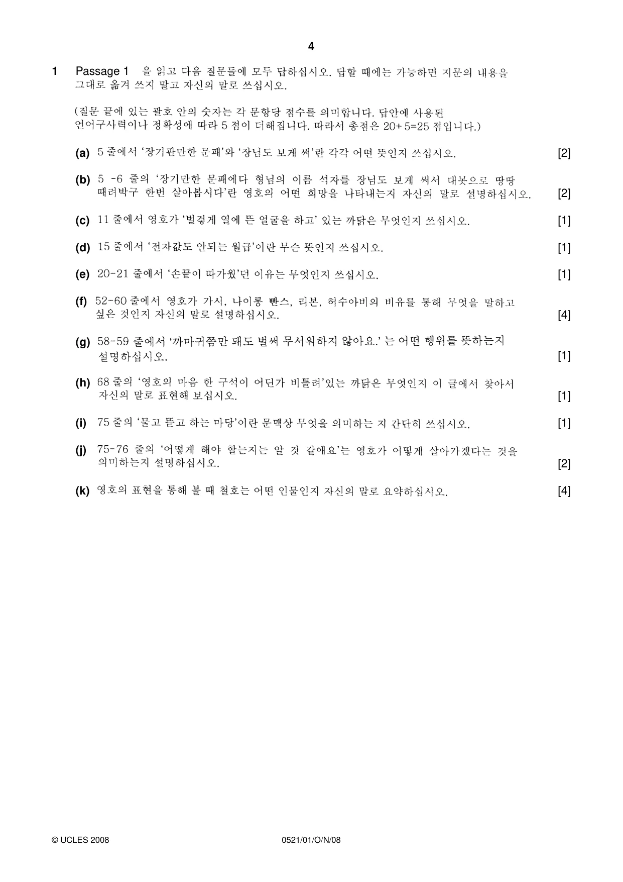 Cambridge IGCSE Korean (First Language) 0521 2008 Oct/Nov Paper 1 · Variant 1 question paper, page 4 of 8