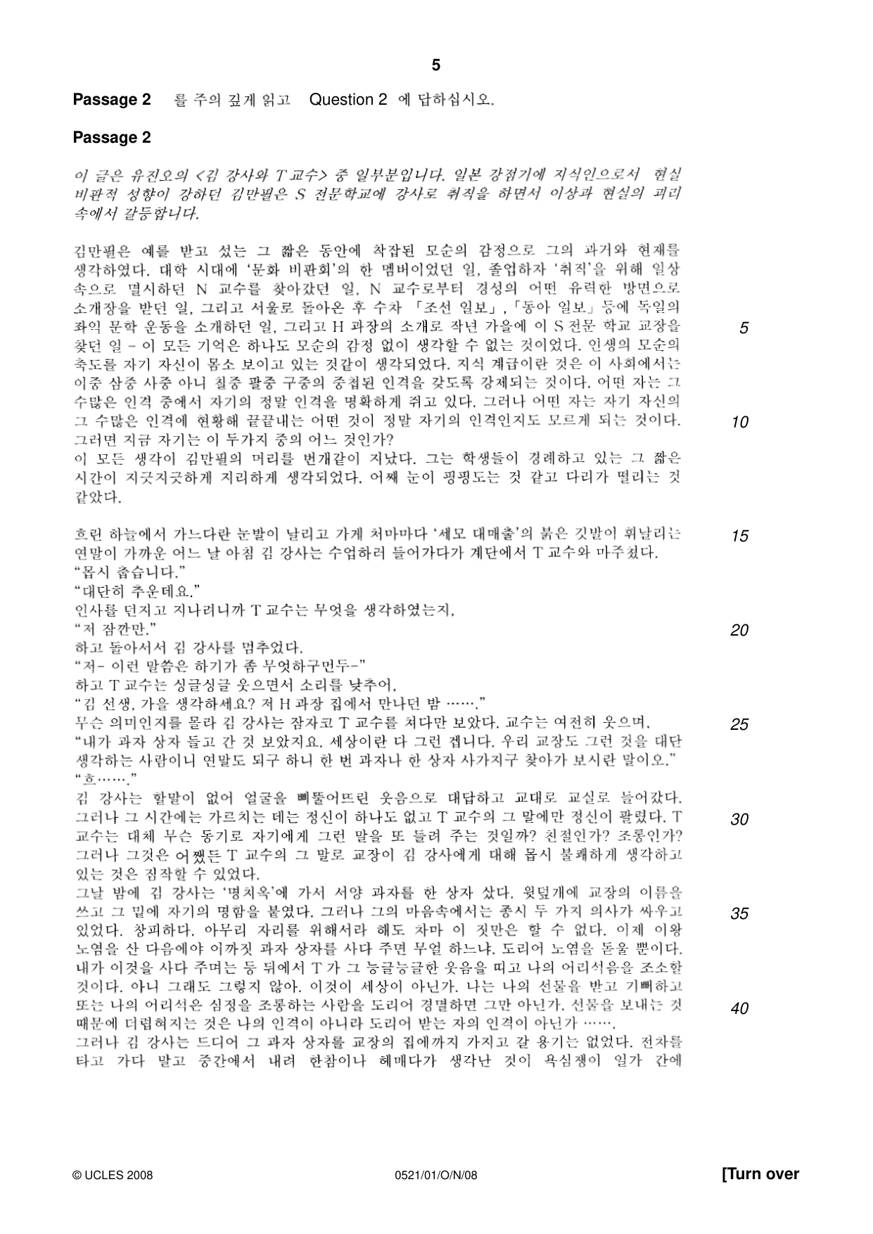Cambridge IGCSE Korean (First Language) 0521 2008 Oct/Nov Paper 1 · Variant 1 question paper, page 5 of 8