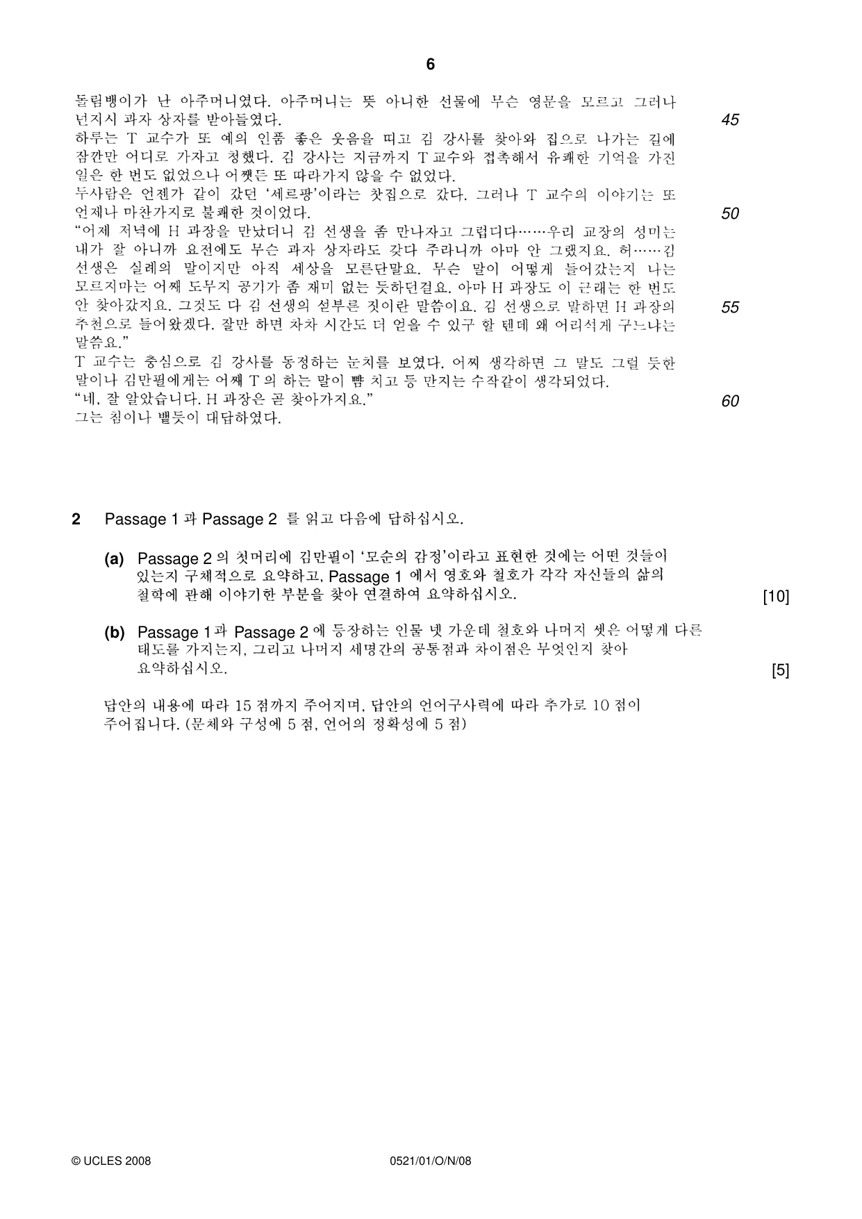 Cambridge IGCSE Korean (First Language) 0521 2008 Oct/Nov Paper 1 · Variant 1 question paper, page 6 of 8