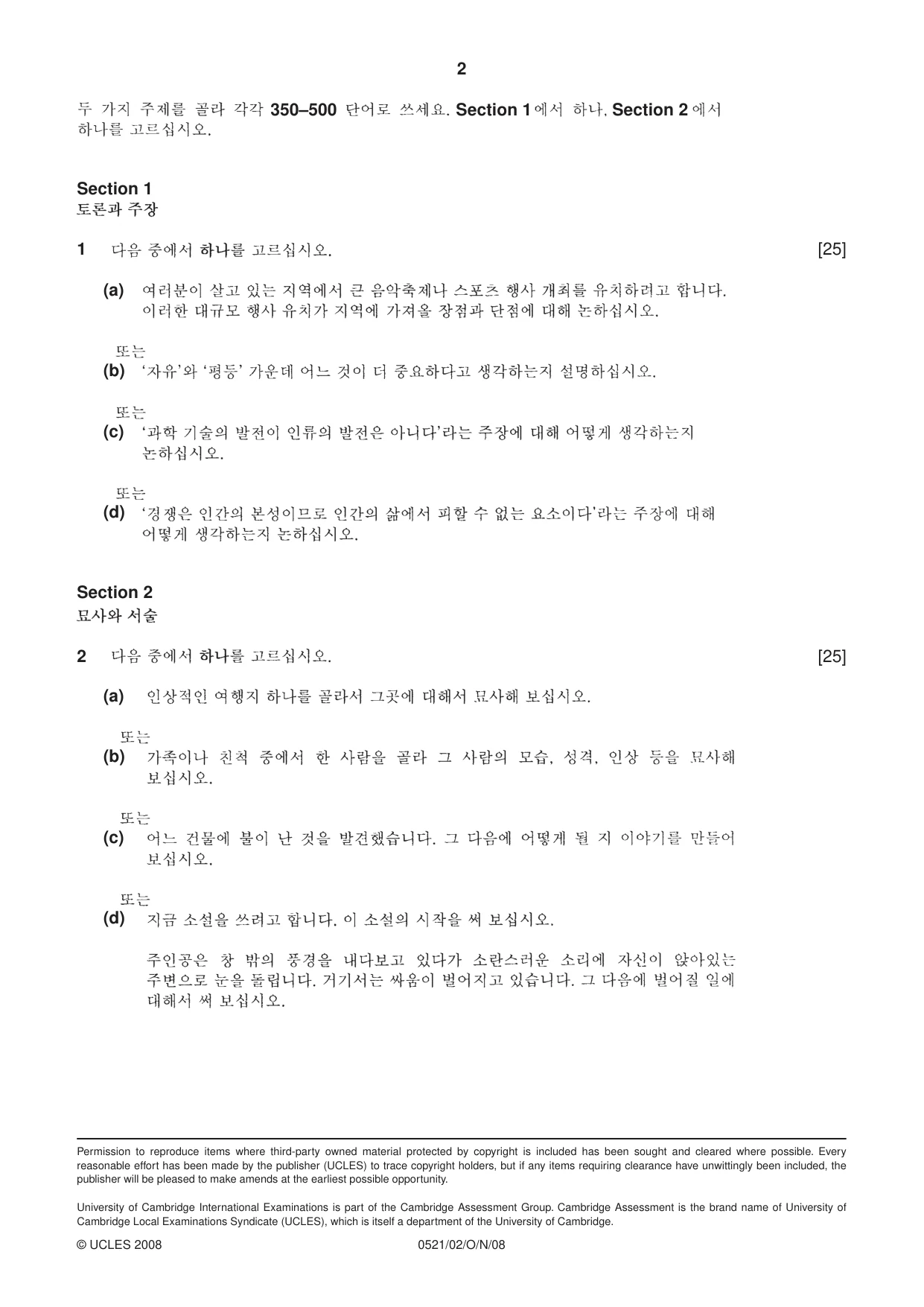 Cambridge IGCSE Korean (First Language) 0521 2008 Oct/Nov Paper 2 · Variant 1 question paper, page 2 of 2