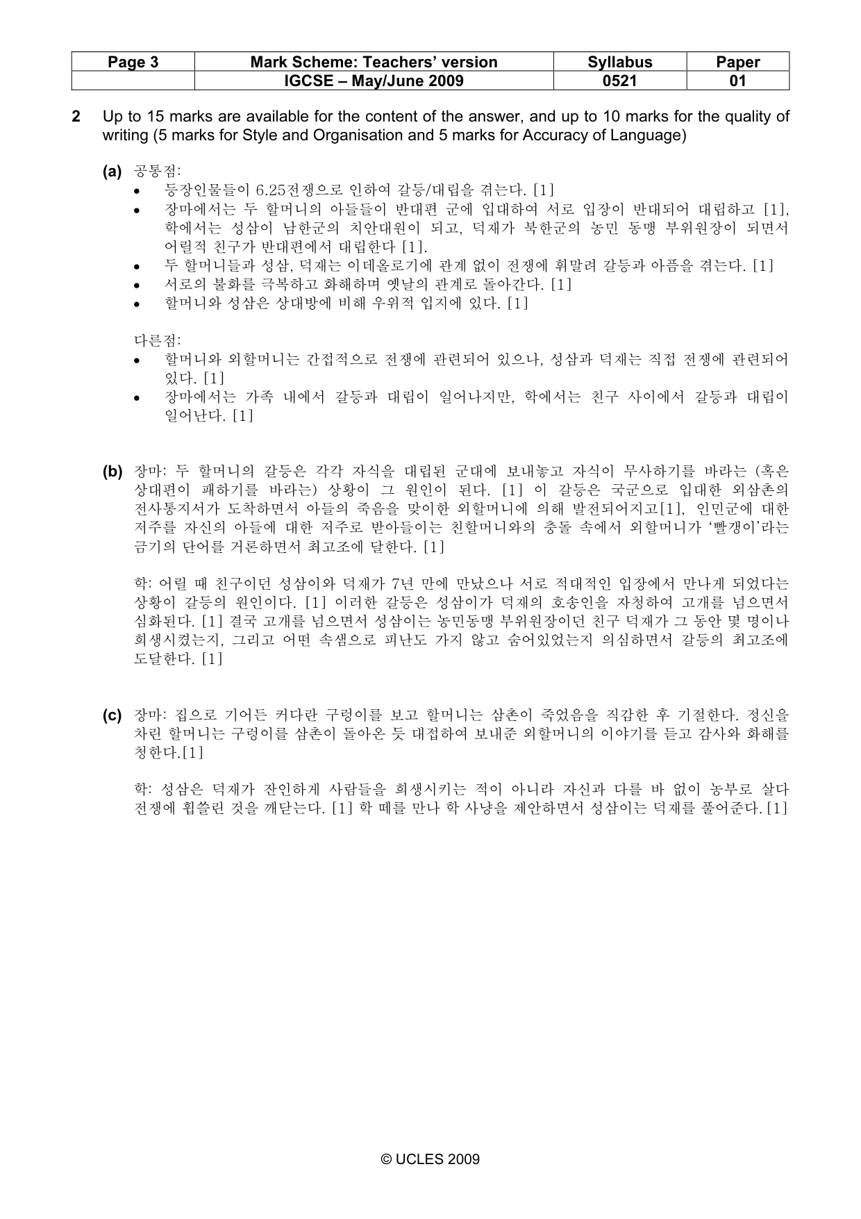 Mark scheme, page 3 of 3