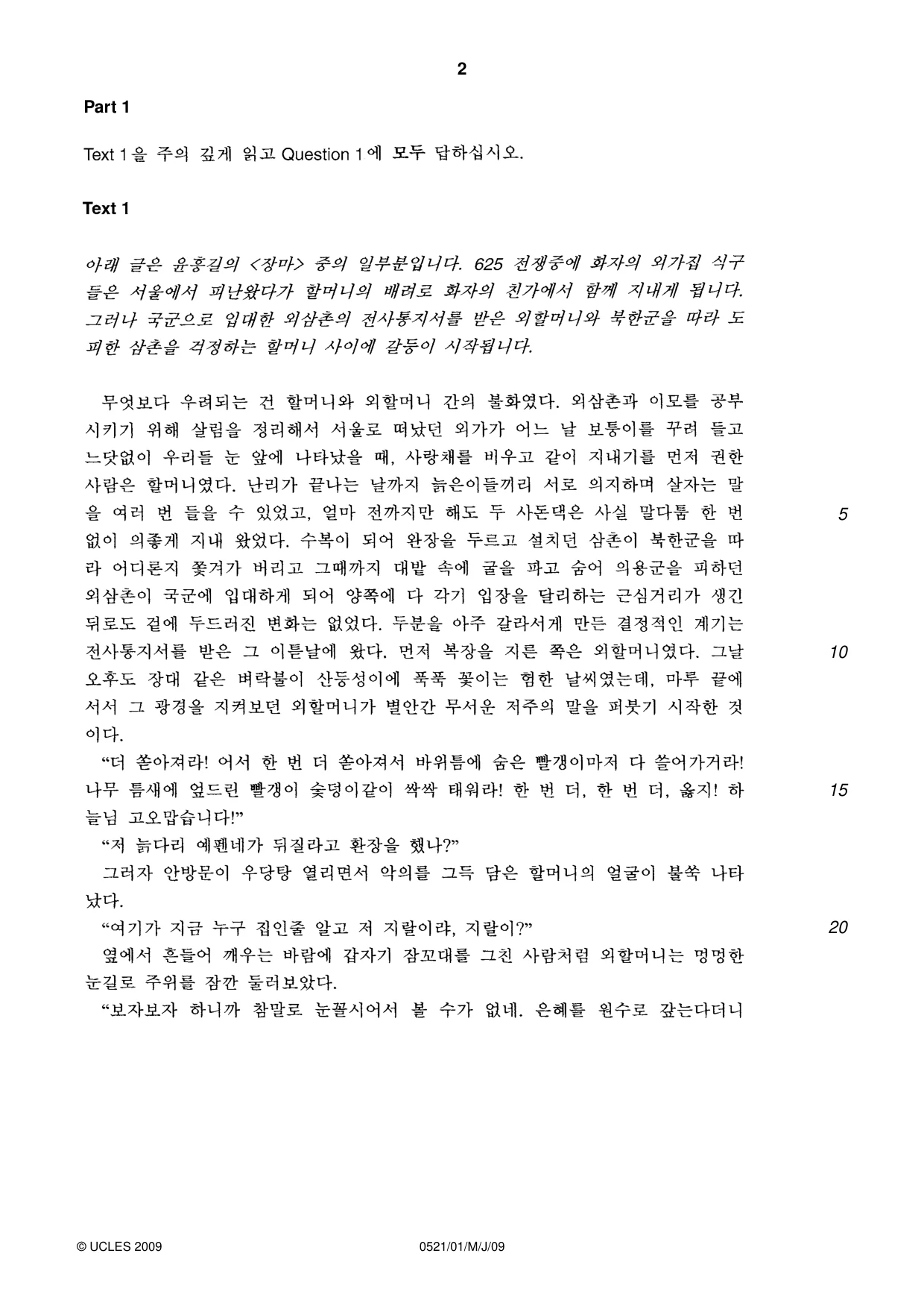 Cambridge IGCSE Korean (First Language) 0521 2009 May/June Paper 1 · Variant 1 question paper, page 2 of 12