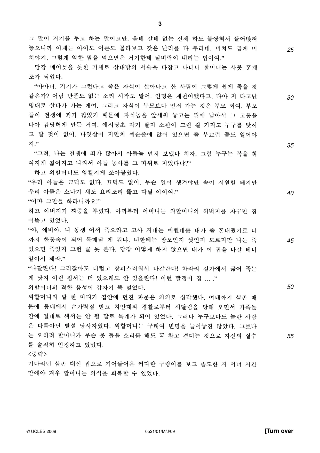 Cambridge IGCSE Korean (First Language) 0521 2009 May/June Paper 1 · Variant 1 question paper, page 3 of 12