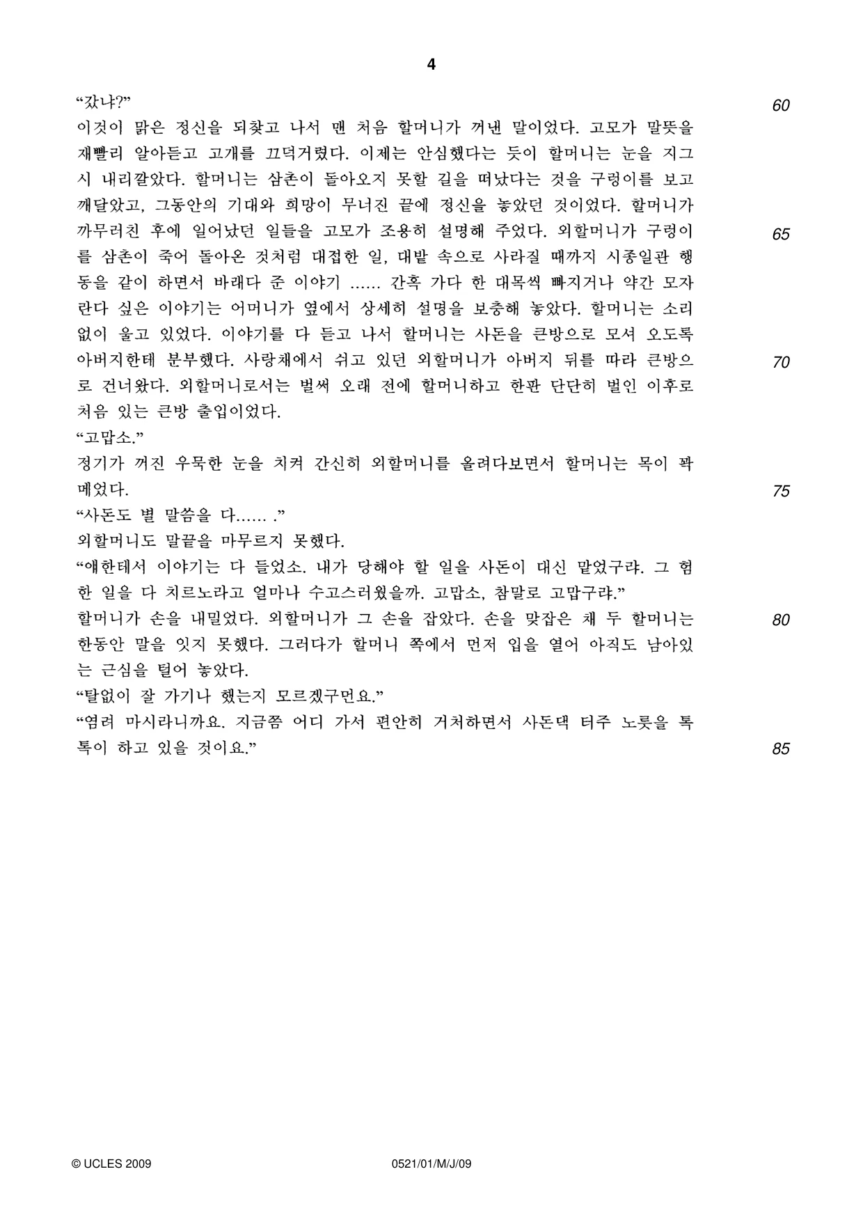 Cambridge IGCSE Korean (First Language) 0521 2009 May/June Paper 1 · Variant 1 question paper, page 4 of 12