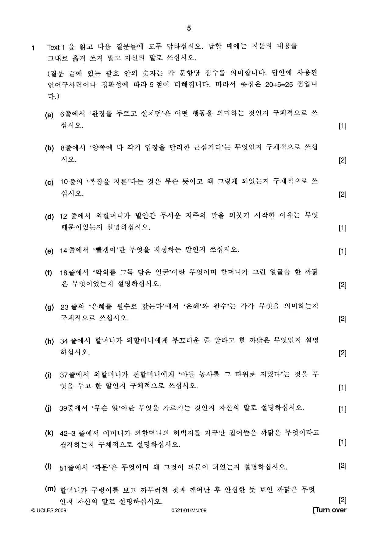 Cambridge IGCSE Korean (First Language) 0521 2009 May/June Paper 1 · Variant 1 question paper, page 5 of 12