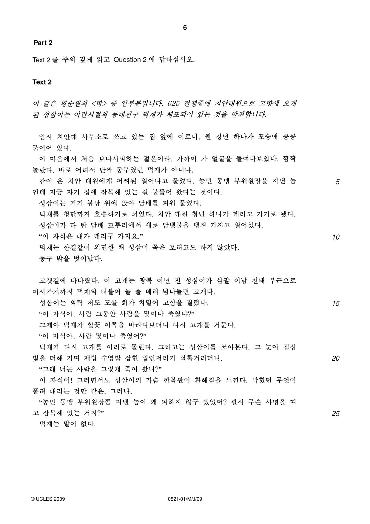 Cambridge IGCSE Korean (First Language) 0521 2009 May/June Paper 1 · Variant 1 question paper, page 6 of 12