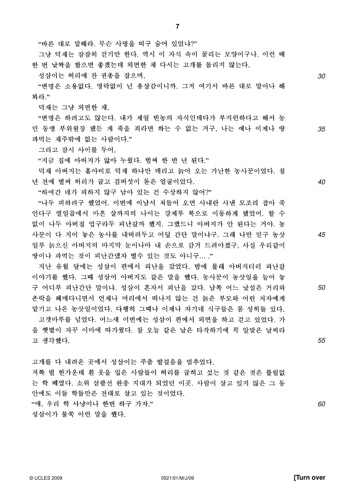 Cambridge IGCSE Korean (First Language) 0521 2009 May/June Paper 1 · Variant 1 question paper, page 7 of 12