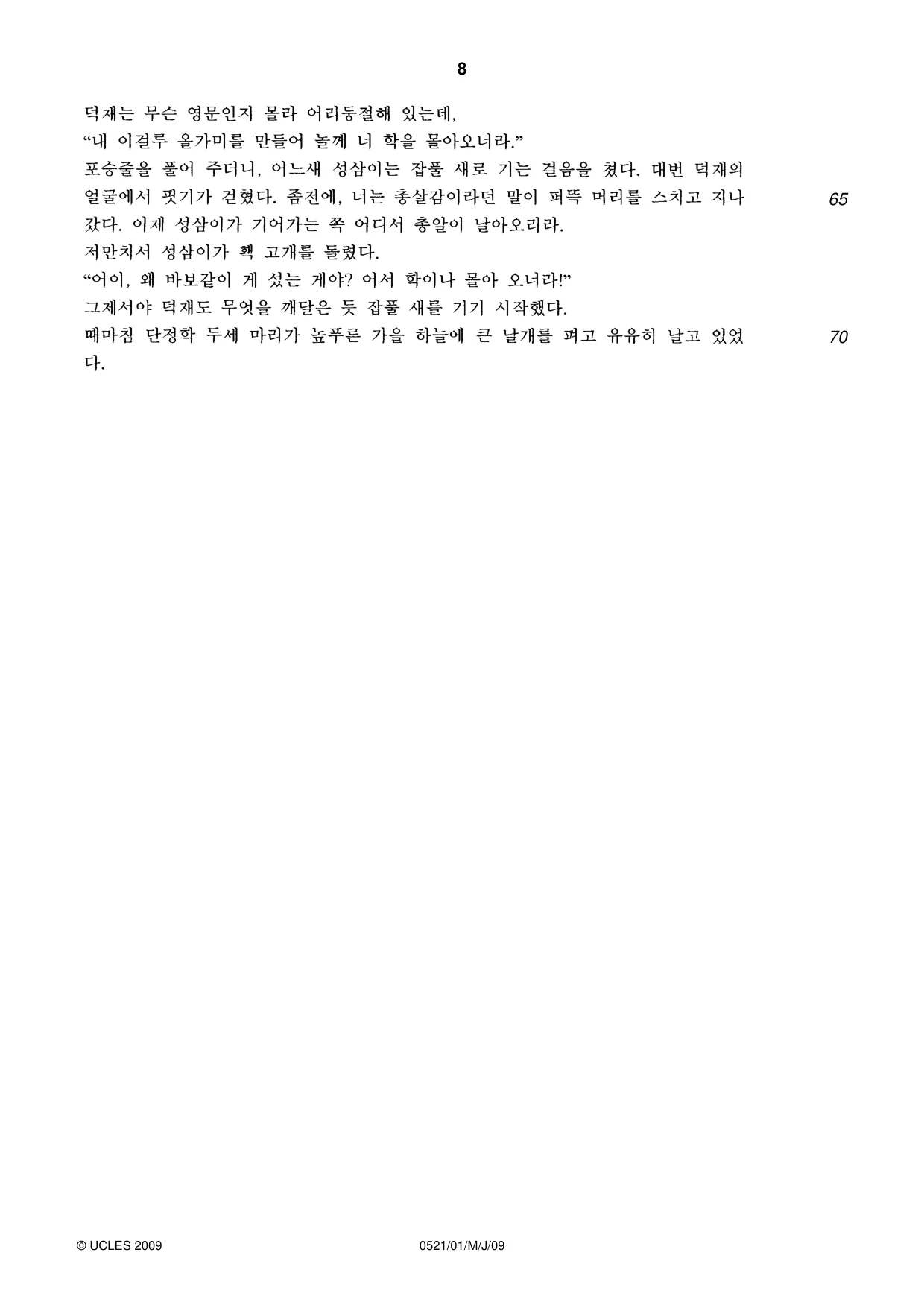 Cambridge IGCSE Korean (First Language) 0521 2009 May/June Paper 1 · Variant 1 question paper, page 8 of 12