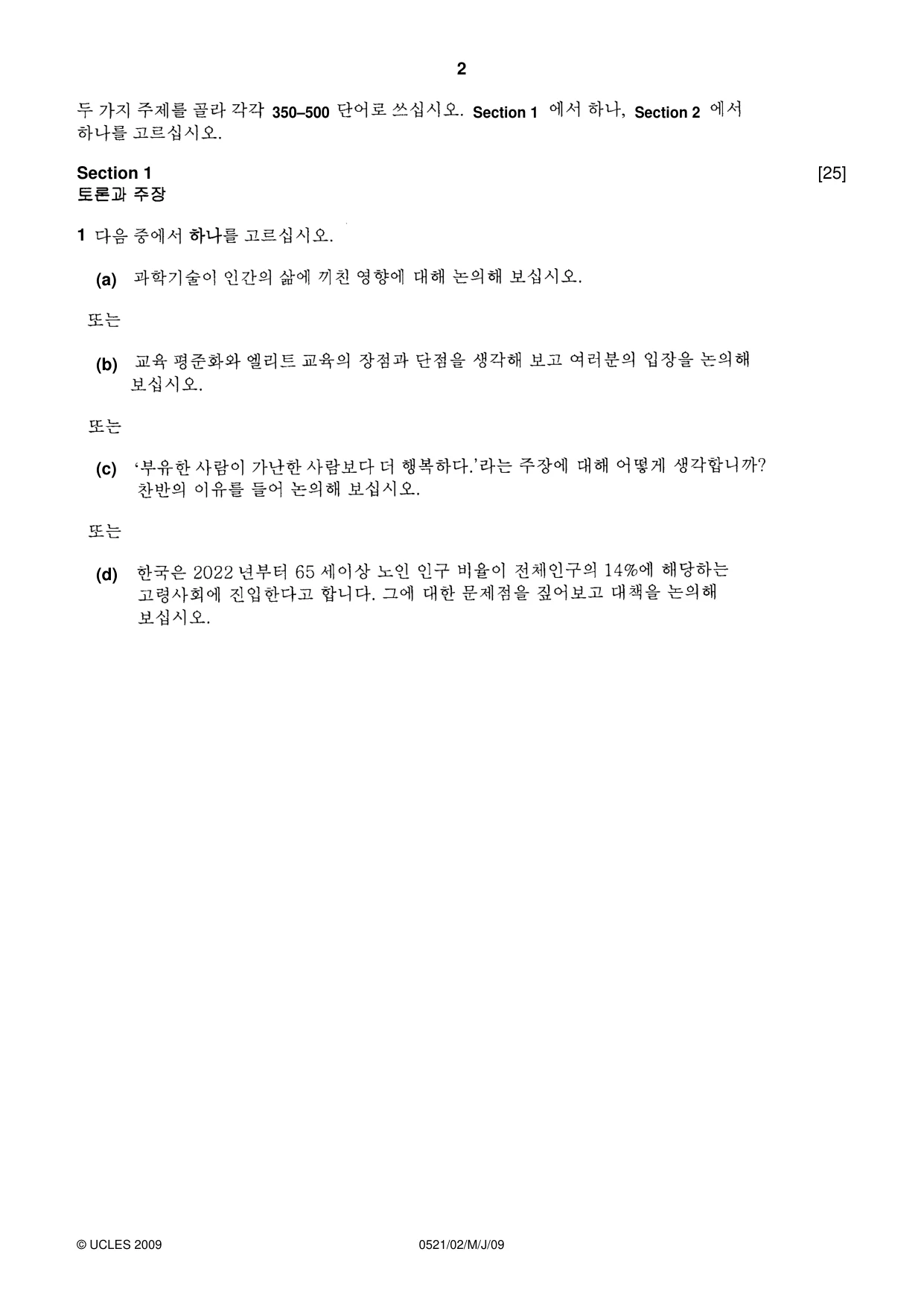 Cambridge IGCSE Korean (First Language) 0521 2009 May/June Paper 2 · Variant 1 question paper, page 2 of 4