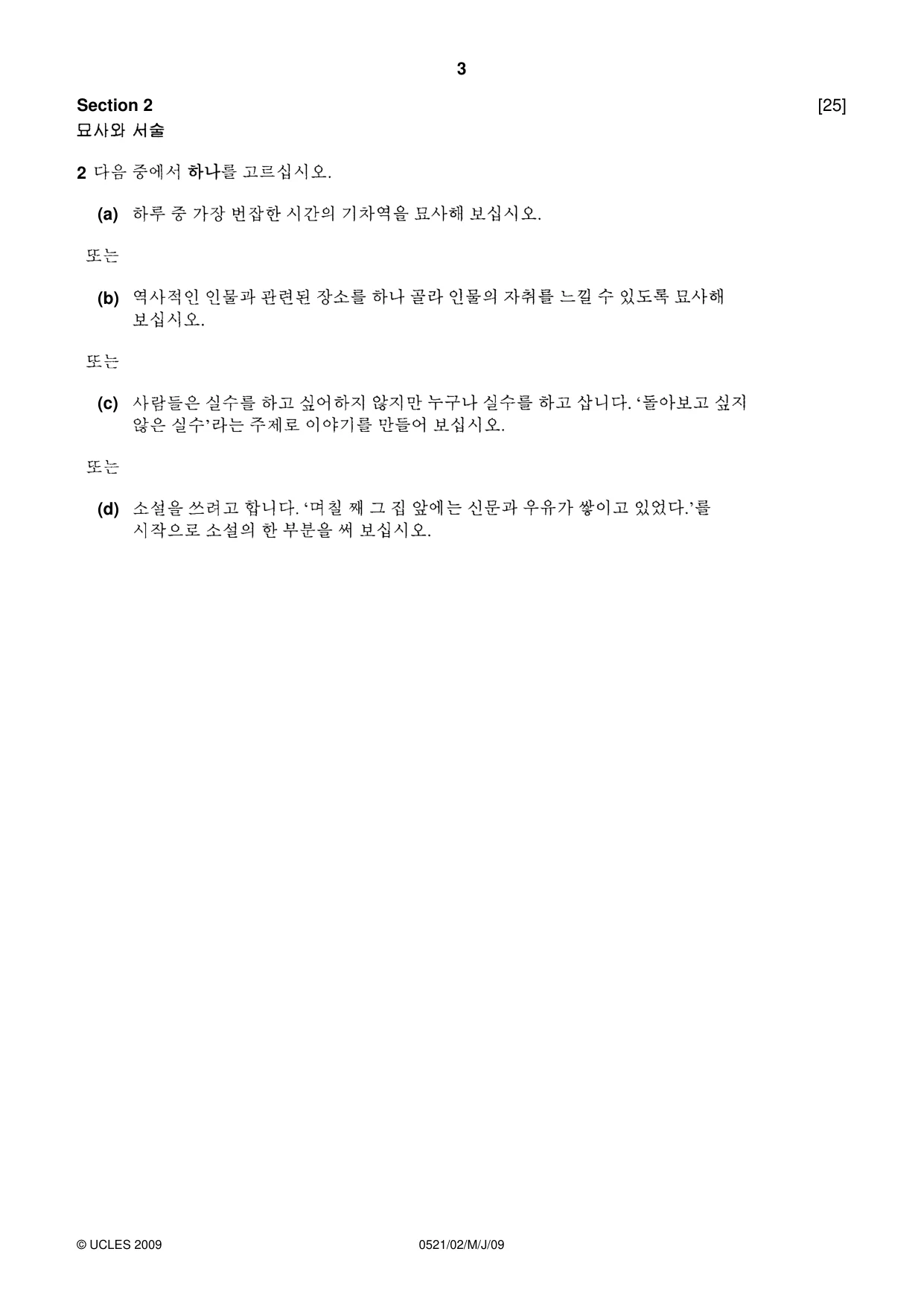 Cambridge IGCSE Korean (First Language) 0521 2009 May/June Paper 2 · Variant 1 question paper, page 3 of 4