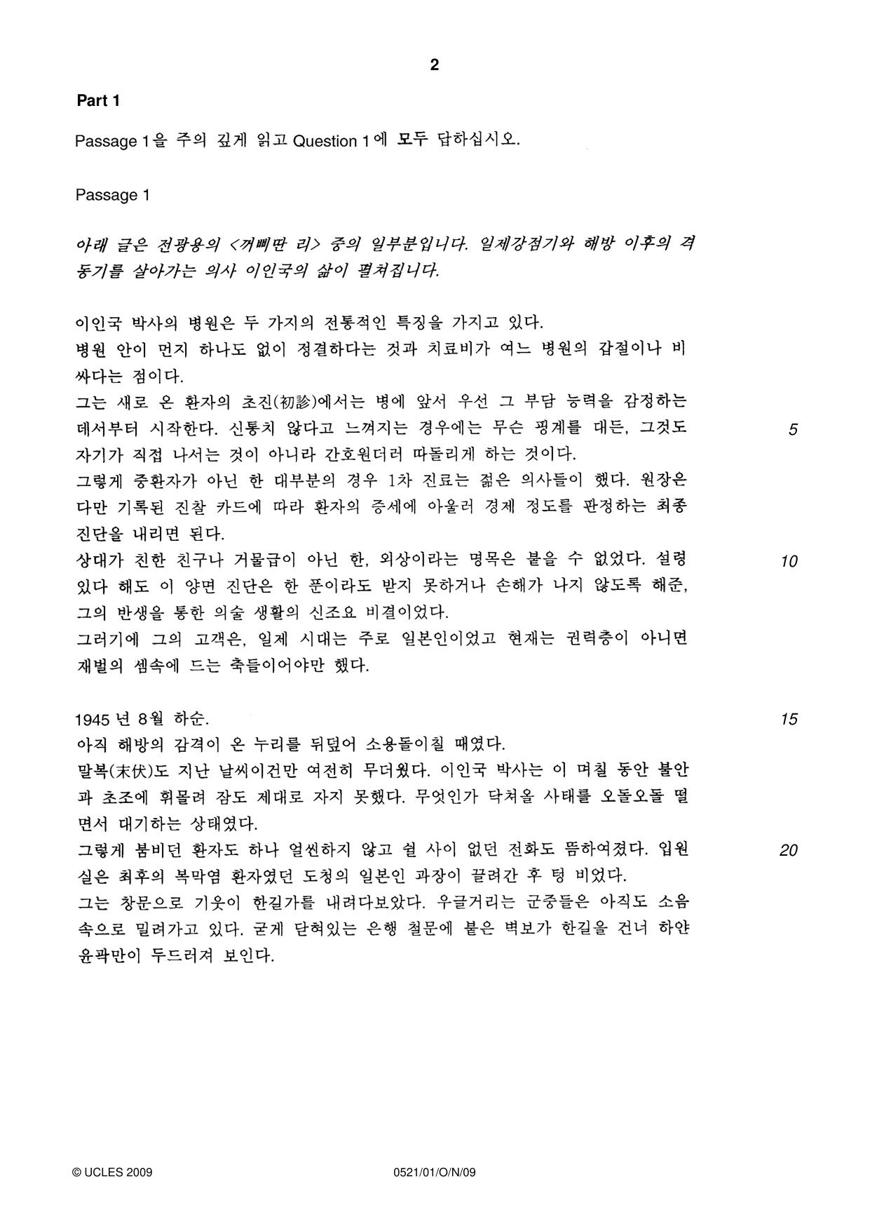 Cambridge IGCSE Korean (First Language) 0521 2009 Oct/Nov Paper 1 · Variant 1 question paper, page 2 of 12
