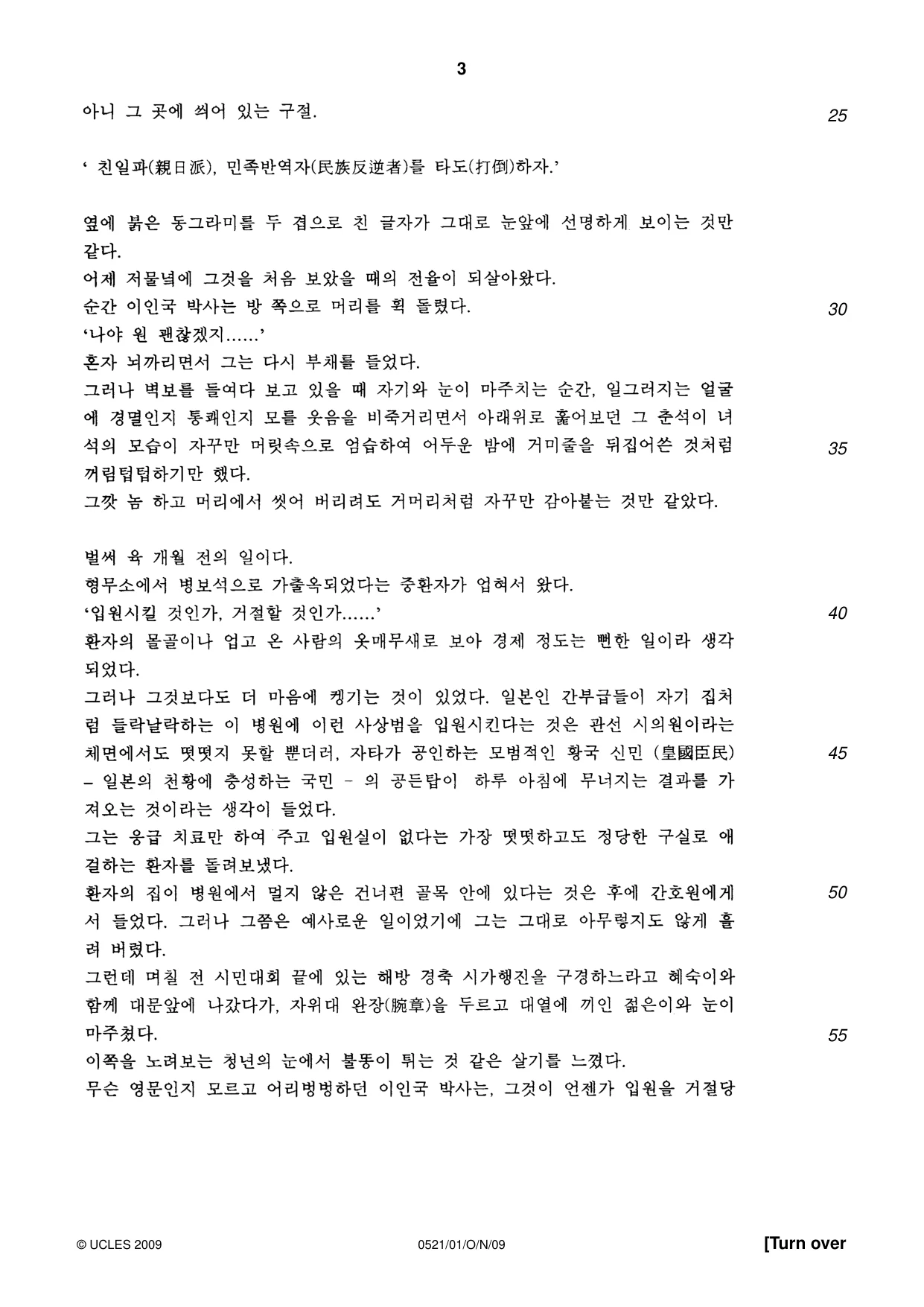 Cambridge IGCSE Korean (First Language) 0521 2009 Oct/Nov Paper 1 · Variant 1 question paper, page 3 of 12
