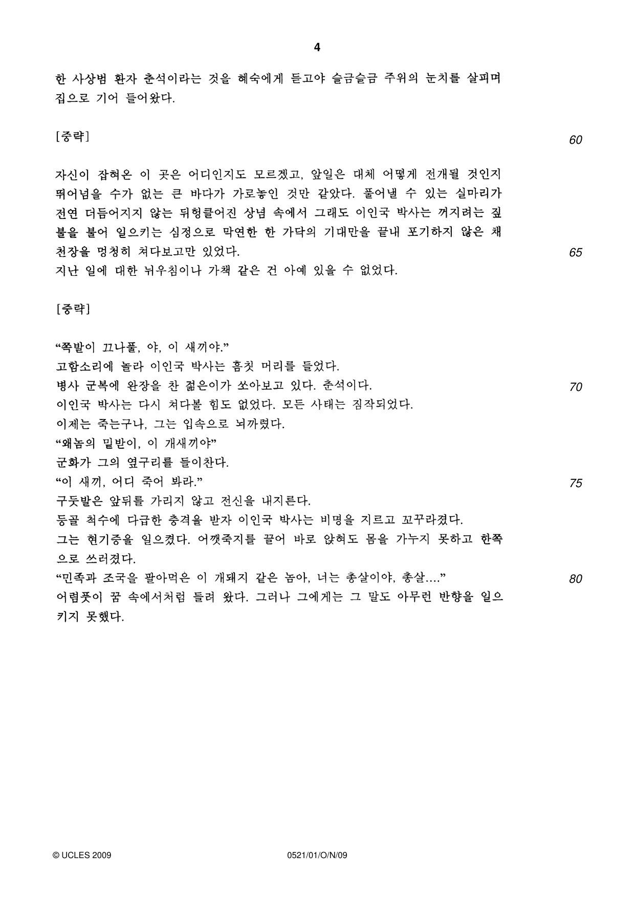 Cambridge IGCSE Korean (First Language) 0521 2009 Oct/Nov Paper 1 · Variant 1 question paper, page 4 of 12