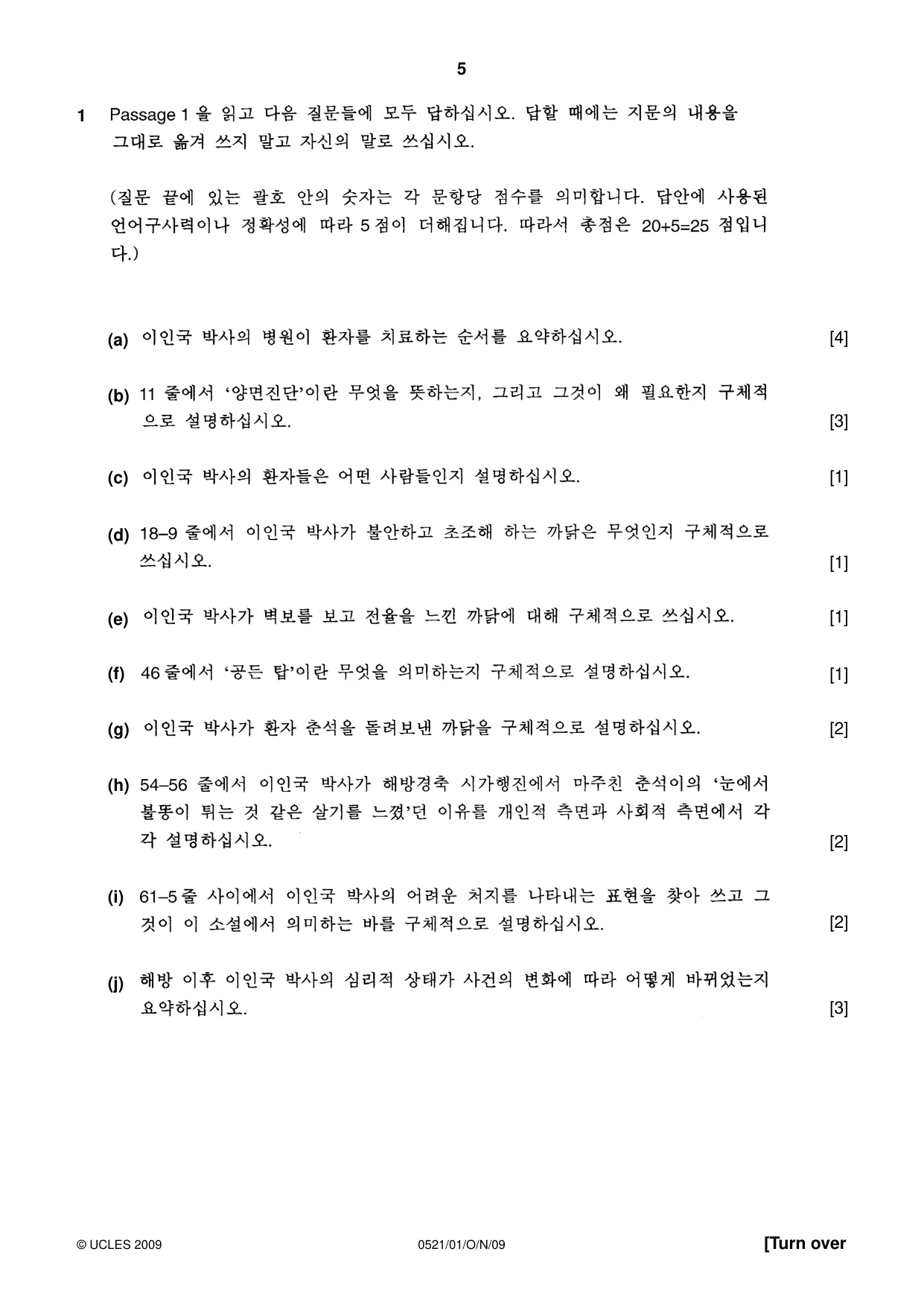 Cambridge IGCSE Korean (First Language) 0521 2009 Oct/Nov Paper 1 · Variant 1 question paper, page 5 of 12