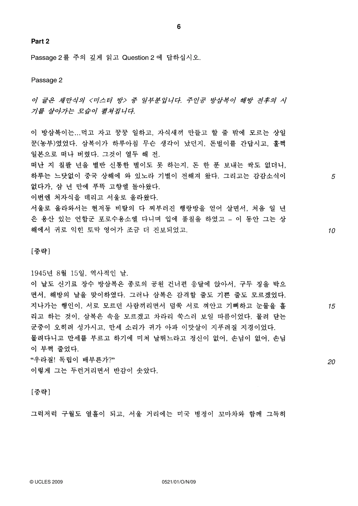 Cambridge IGCSE Korean (First Language) 0521 2009 Oct/Nov Paper 1 · Variant 1 question paper, page 6 of 12