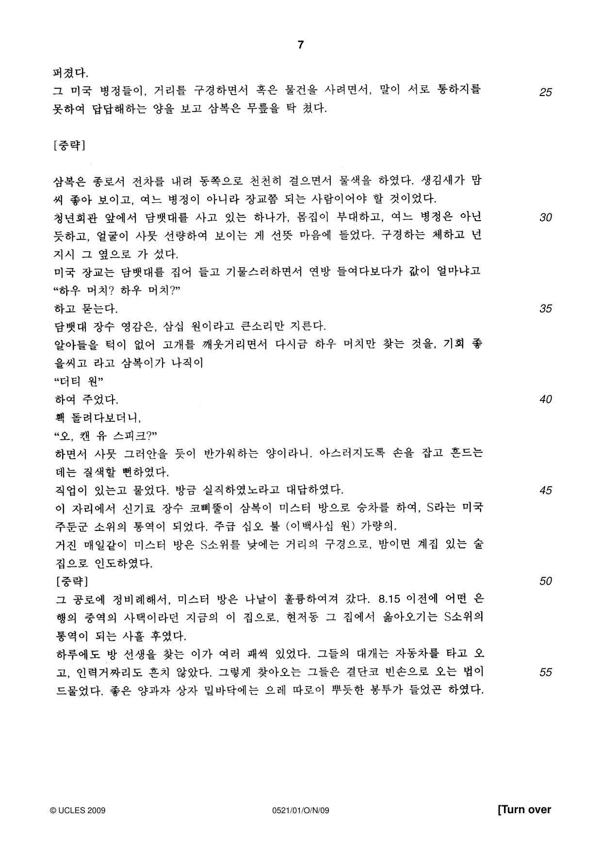 Cambridge IGCSE Korean (First Language) 0521 2009 Oct/Nov Paper 1 · Variant 1 question paper, page 7 of 12