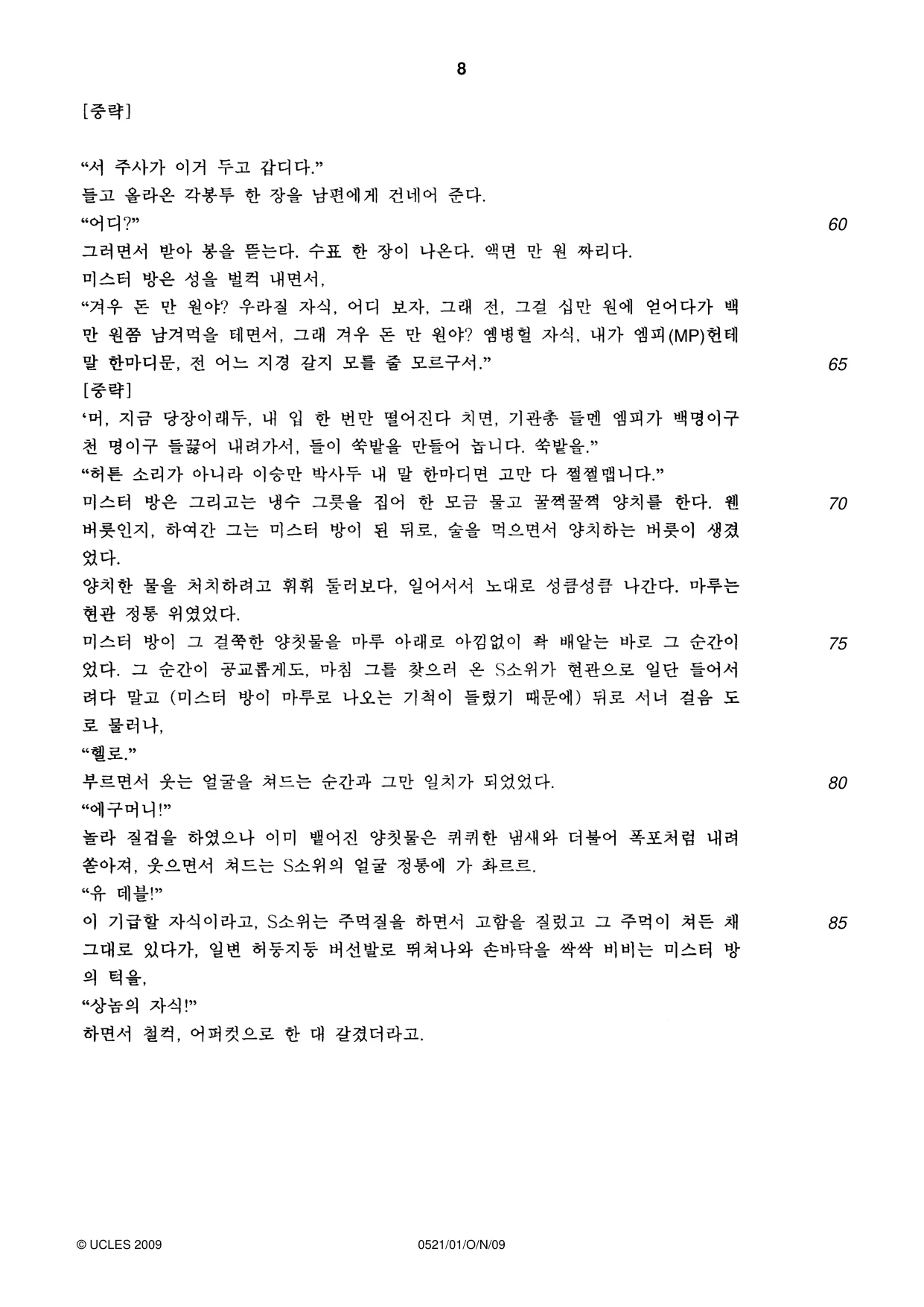 Cambridge IGCSE Korean (First Language) 0521 2009 Oct/Nov Paper 1 · Variant 1 question paper, page 8 of 12