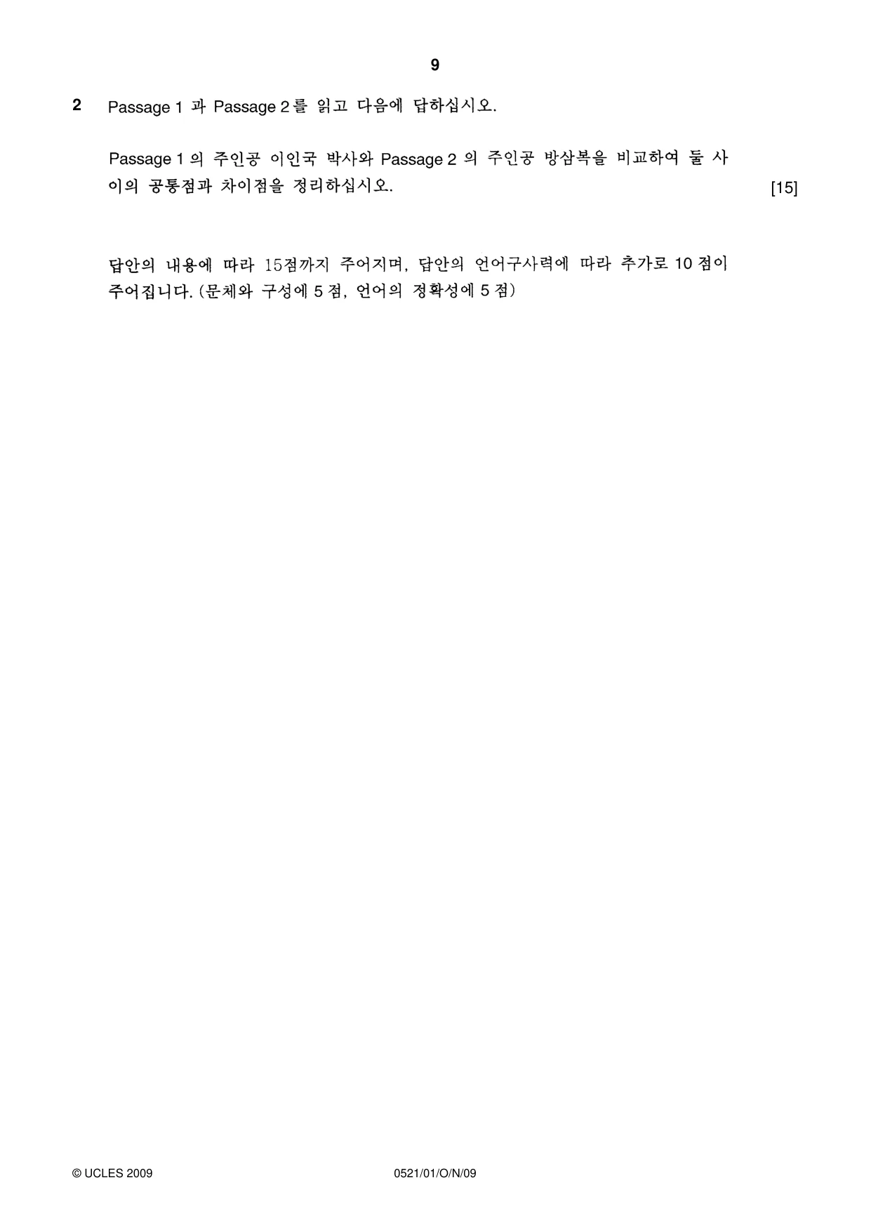Cambridge IGCSE Korean (First Language) 0521 2009 Oct/Nov Paper 1 · Variant 1 question paper, page 9 of 12