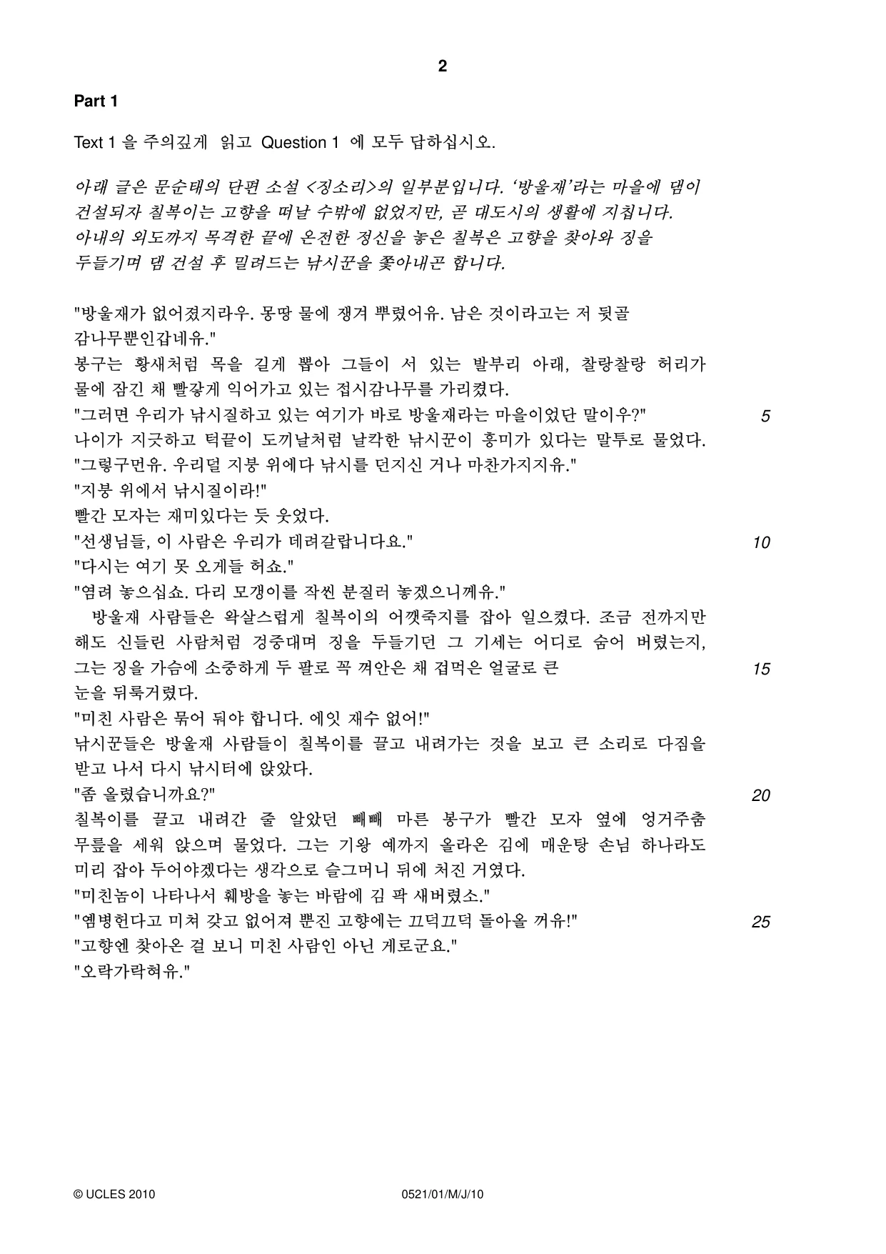Cambridge IGCSE Korean (First Language) 0521 2010 May/June Paper 1 · Variant 1 question paper, page 2 of 8