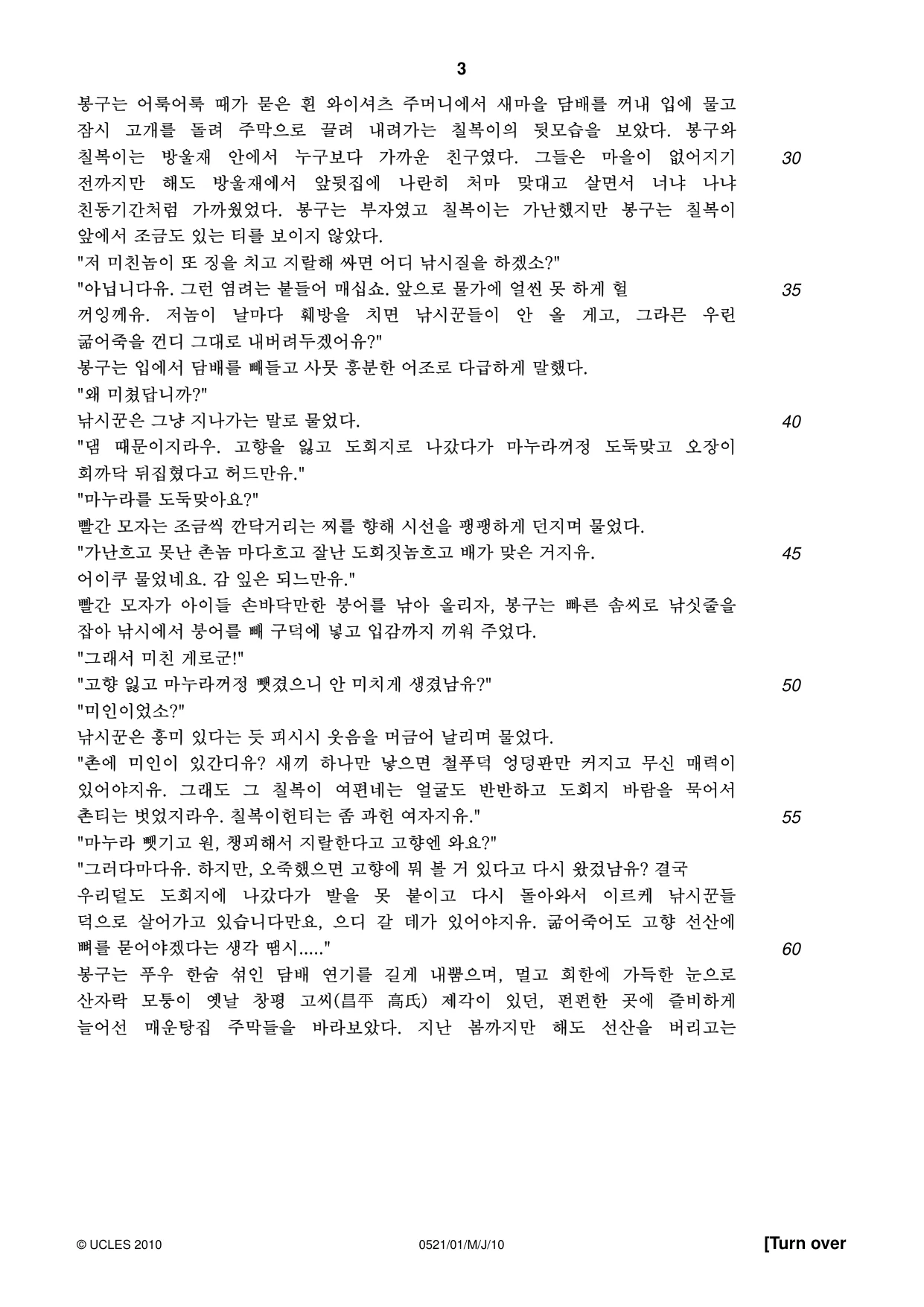 Cambridge IGCSE Korean (First Language) 0521 2010 May/June Paper 1 · Variant 1 question paper, page 3 of 8