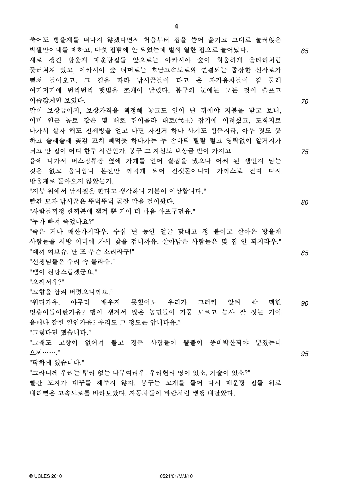 Cambridge IGCSE Korean (First Language) 0521 2010 May/June Paper 1 · Variant 1 question paper, page 4 of 8