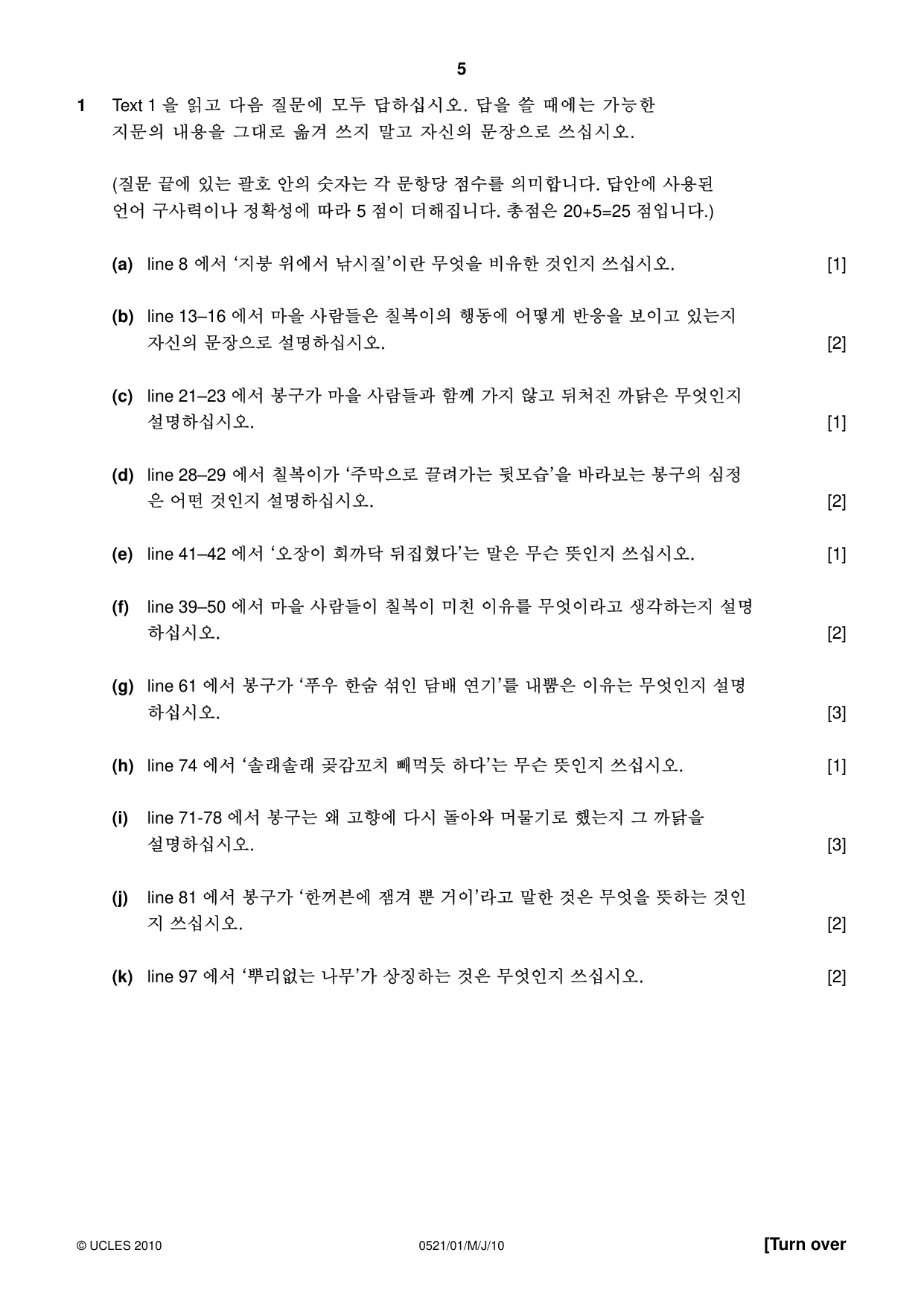 Cambridge IGCSE Korean (First Language) 0521 2010 May/June Paper 1 · Variant 1 question paper, page 5 of 8