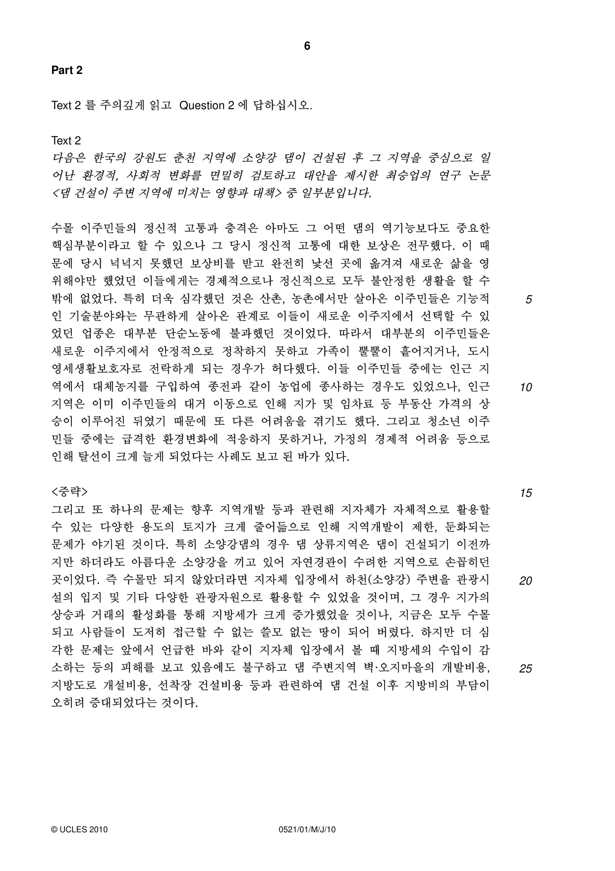 Cambridge IGCSE Korean (First Language) 0521 2010 May/June Paper 1 · Variant 1 question paper, page 6 of 8