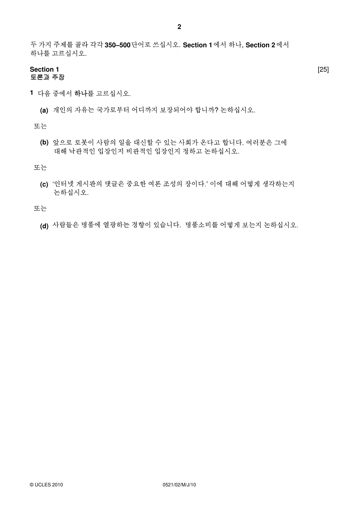 Cambridge IGCSE Korean (First Language) 0521 2010 May/June Paper 2 · Variant 1 question paper, page 2 of 4