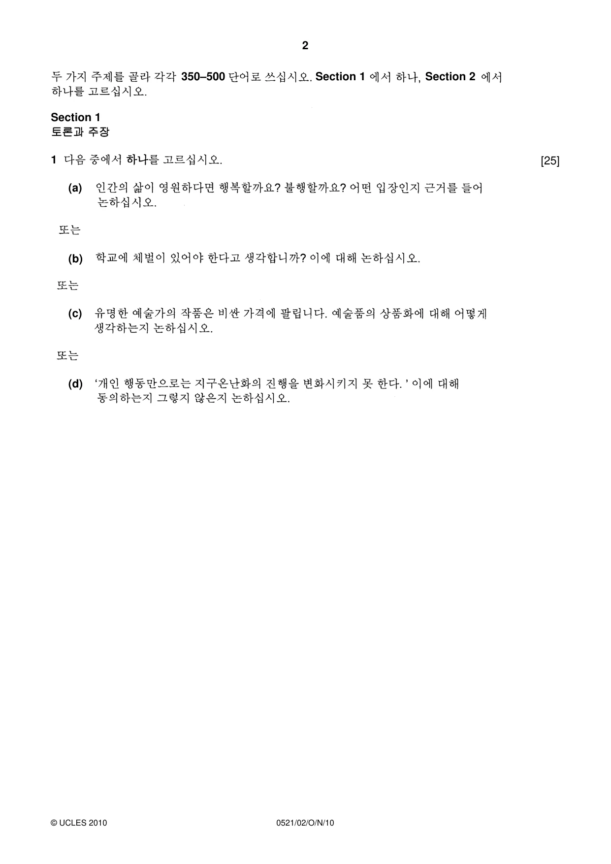 Cambridge IGCSE Korean (First Language) 0521 2010 Oct/Nov Paper 2 · Variant 0 question paper, page 2 of 4
