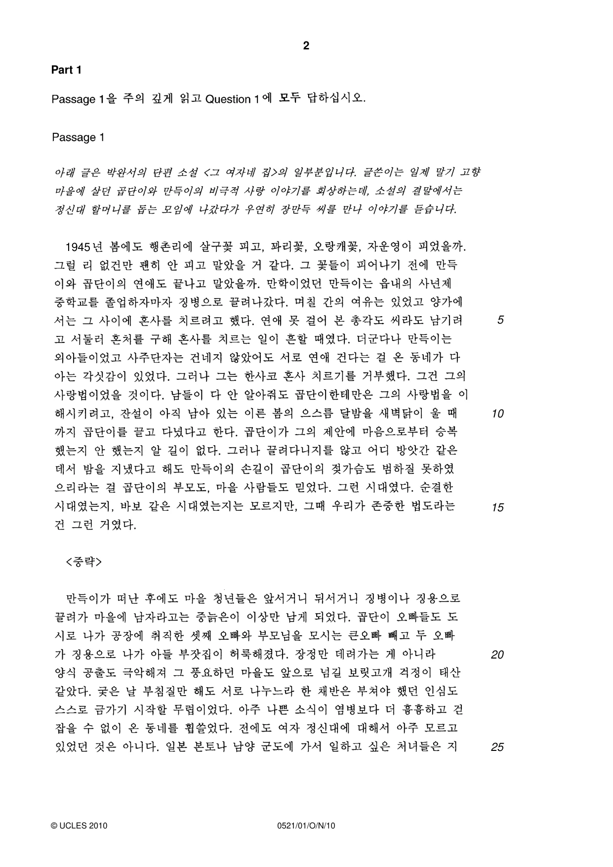Cambridge IGCSE Korean (First Language) 0521 2010 Oct/Nov Paper 1 · Variant 1 question paper, page 2 of 8