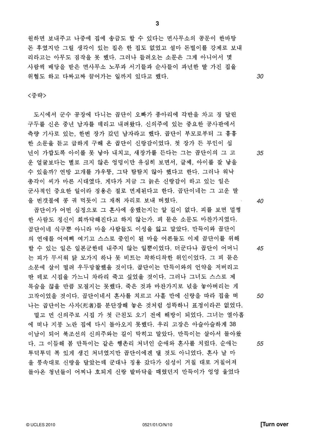 Cambridge IGCSE Korean (First Language) 0521 2010 Oct/Nov Paper 1 · Variant 1 question paper, page 3 of 8