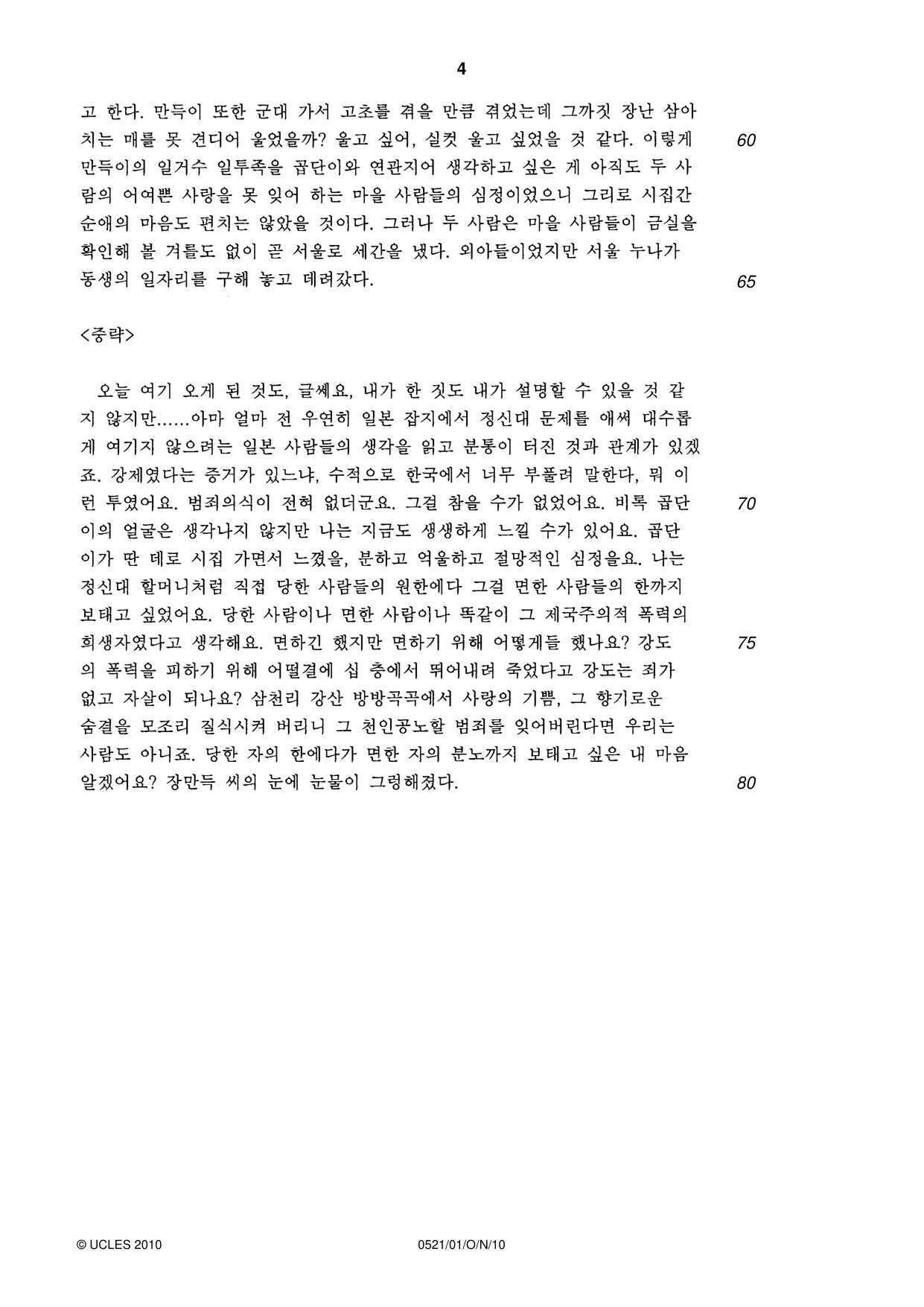 Cambridge IGCSE Korean (First Language) 0521 2010 Oct/Nov Paper 1 · Variant 1 question paper, page 4 of 8