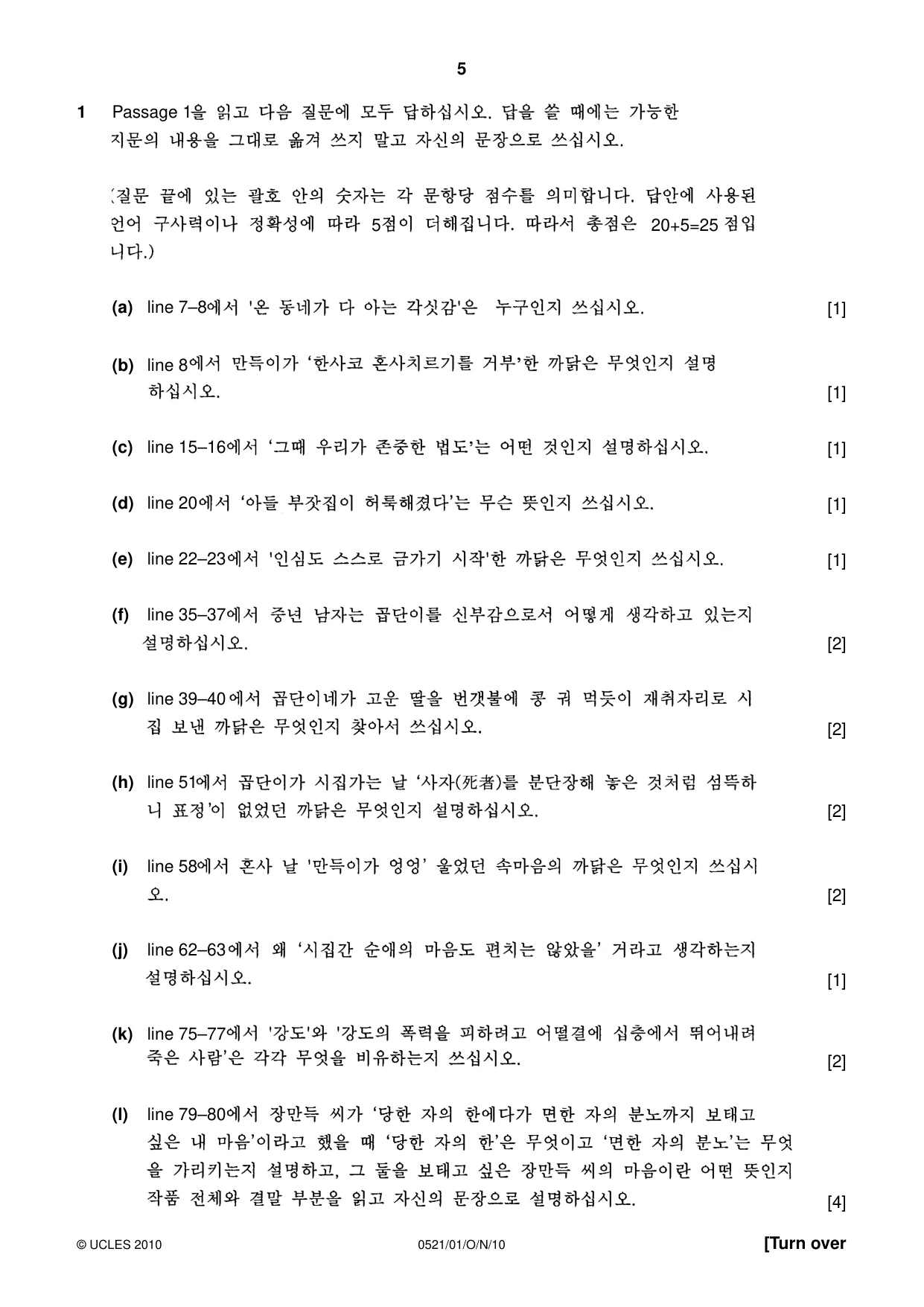 Cambridge IGCSE Korean (First Language) 0521 2010 Oct/Nov Paper 1 · Variant 1 question paper, page 5 of 8