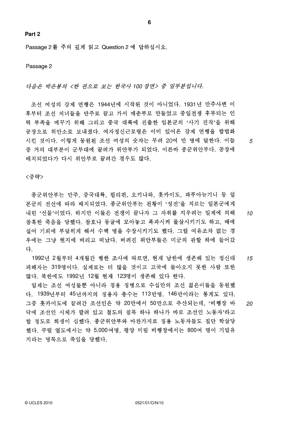 Cambridge IGCSE Korean (First Language) 0521 2010 Oct/Nov Paper 1 · Variant 1 question paper, page 6 of 8