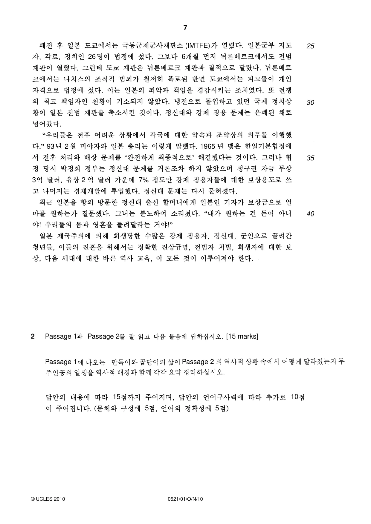 Cambridge IGCSE Korean (First Language) 0521 2010 Oct/Nov Paper 1 · Variant 1 question paper, page 7 of 8