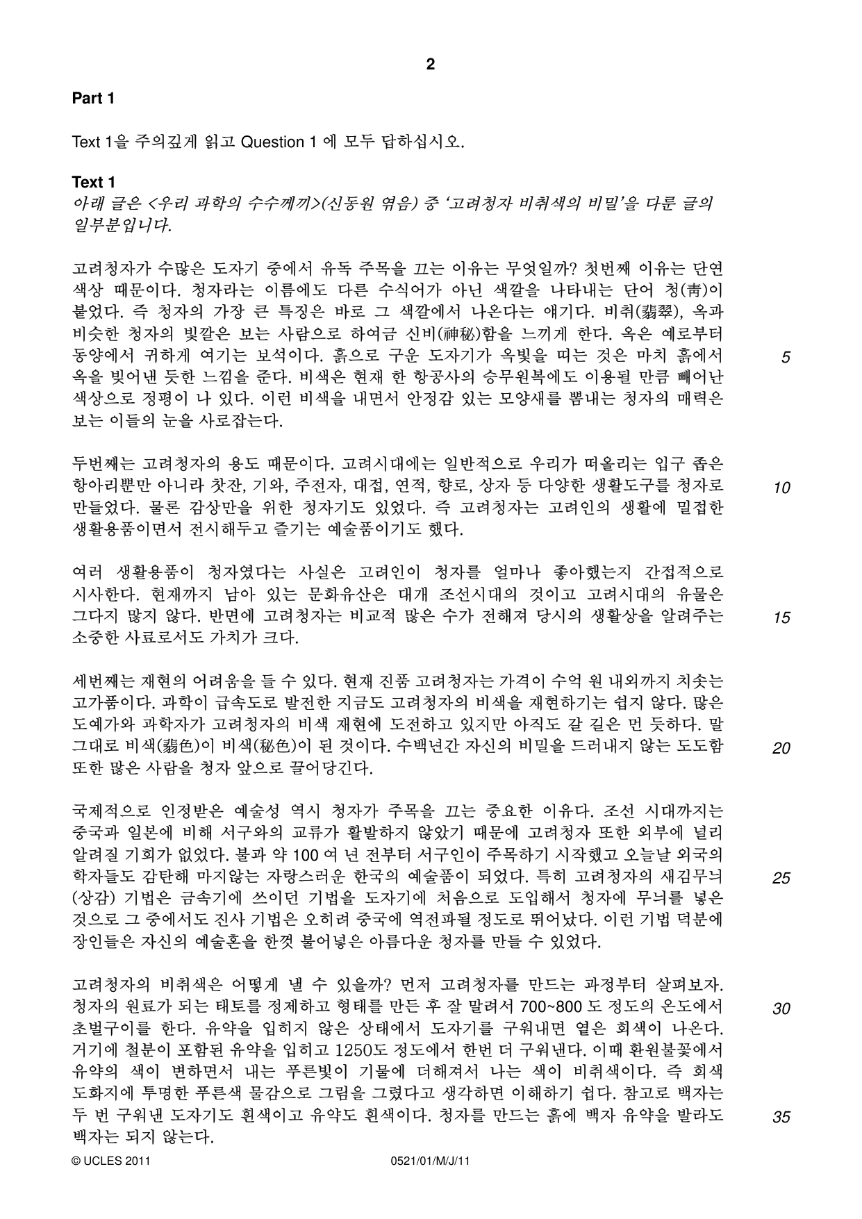 Cambridge IGCSE Korean (First Language) 0521 2011 May/June Paper 1 · Variant 1 question paper, page 2 of 8