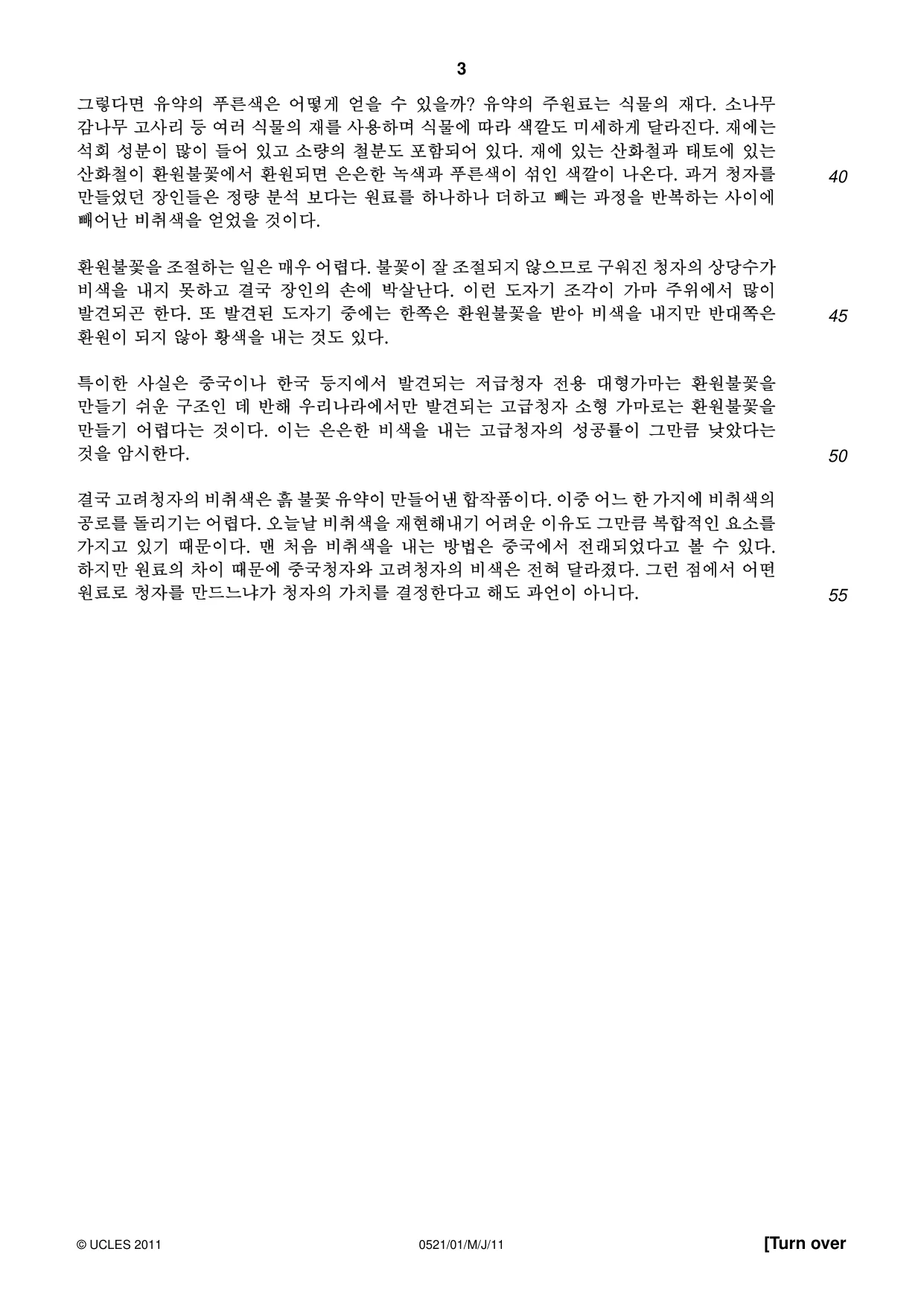 Cambridge IGCSE Korean (First Language) 0521 2011 May/June Paper 1 · Variant 1 question paper, page 3 of 8
