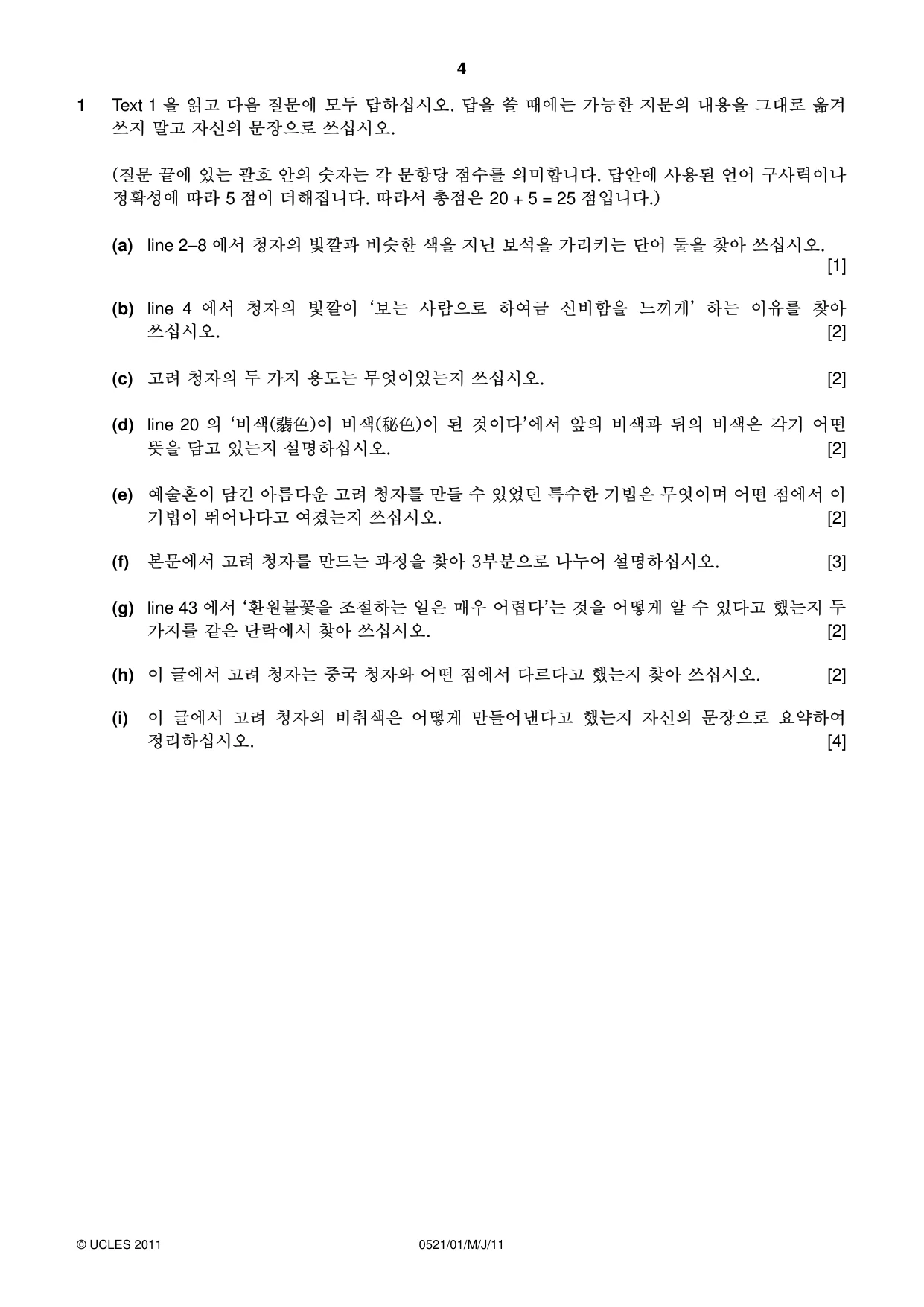 Cambridge IGCSE Korean (First Language) 0521 2011 May/June Paper 1 · Variant 1 question paper, page 4 of 8