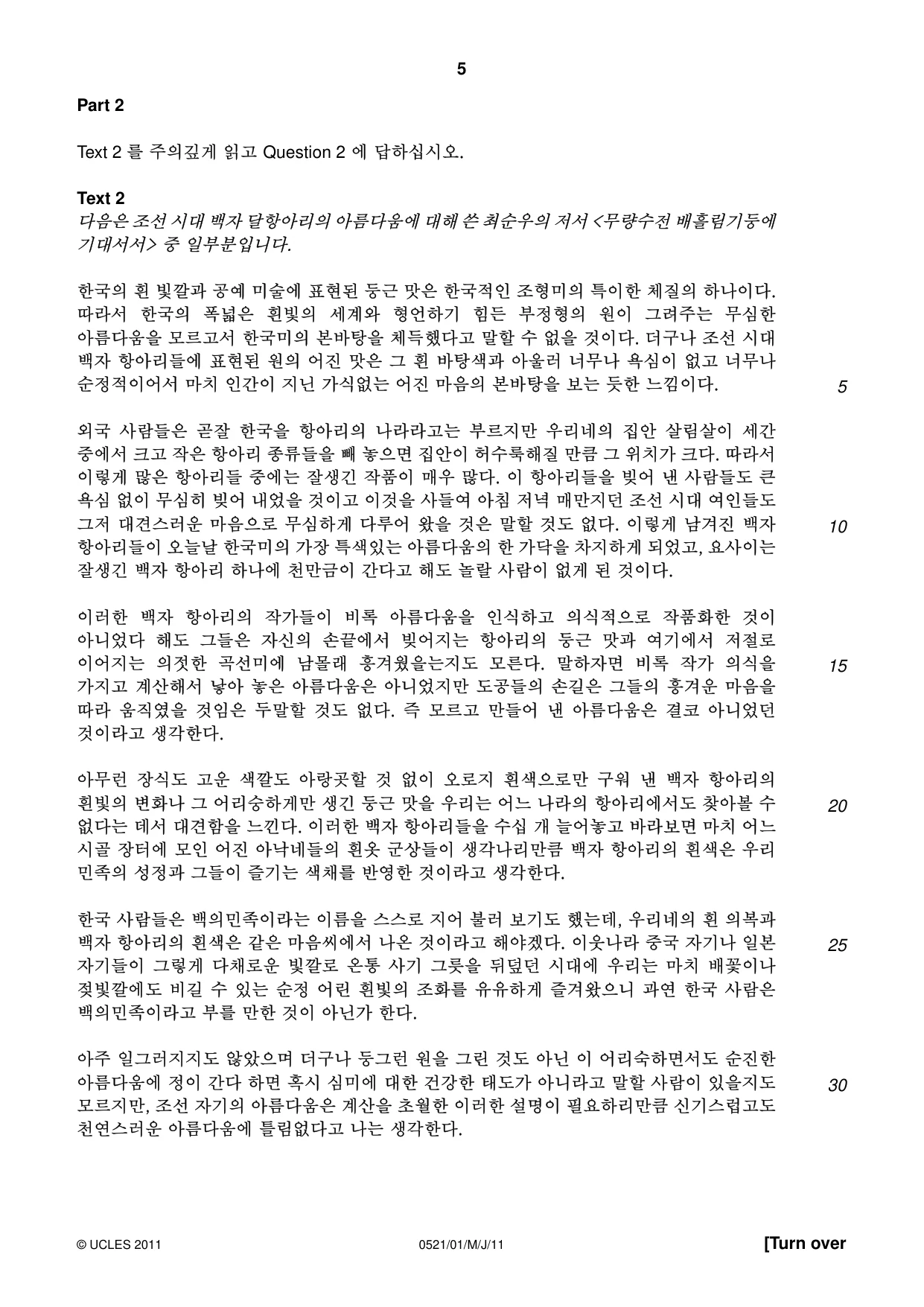Cambridge IGCSE Korean (First Language) 0521 2011 May/June Paper 1 · Variant 1 question paper, page 5 of 8