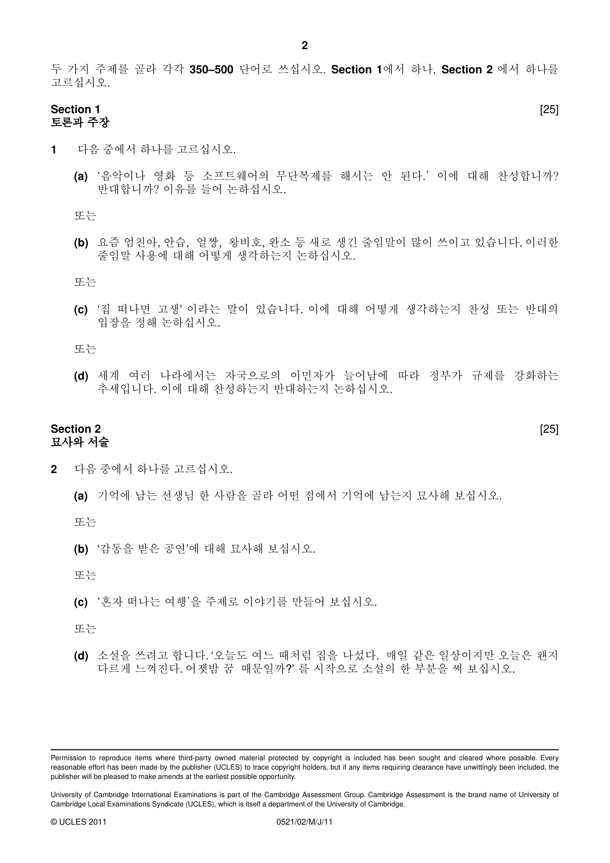 Cambridge IGCSE Korean (First Language) 0521 2011 May/June Paper 2 · Variant 1 question paper, page 2 of 2
