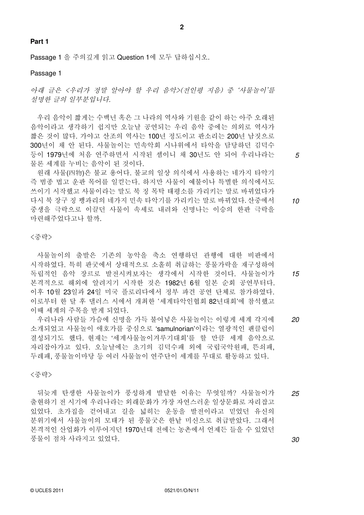 Cambridge IGCSE Korean (First Language) 0521 2011 Oct/Nov Paper 1 · Variant 1 question paper, page 2 of 8